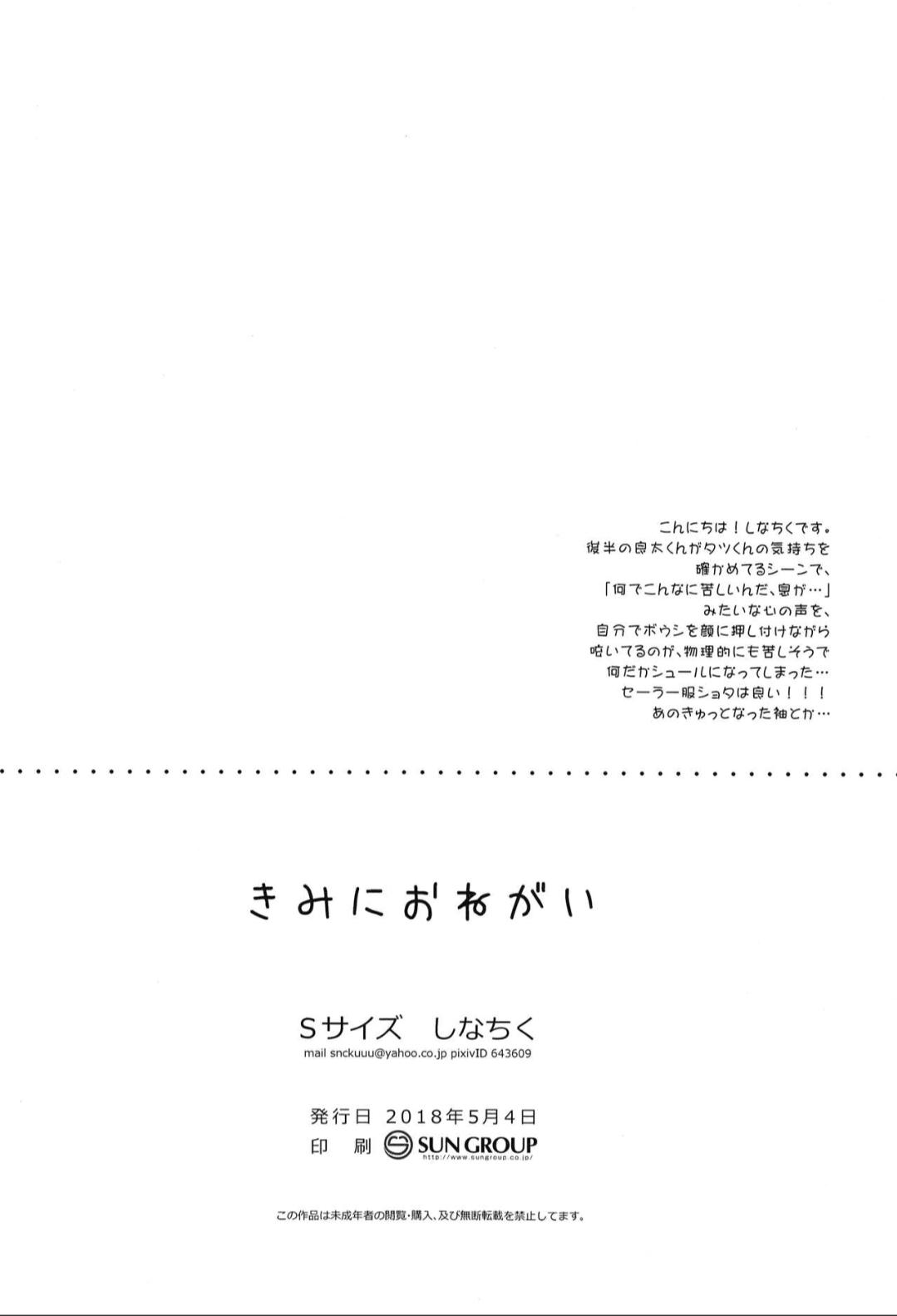 きみにおねがい(ショタフェス2) [Sサイズ (しなちく)]  [中国翻訳](49页)