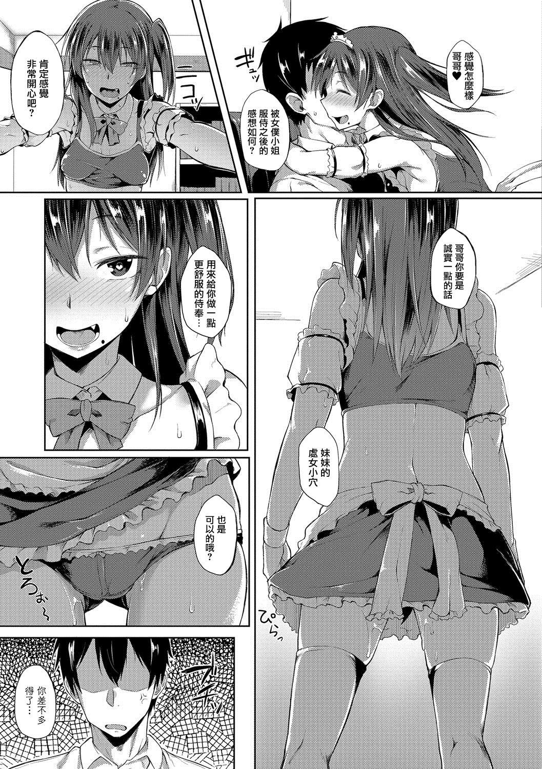 前略、妹がメイドになりまして[スピリタス太郎]  (コミックジェシカ Vol.8) [中国翻訳](21页)