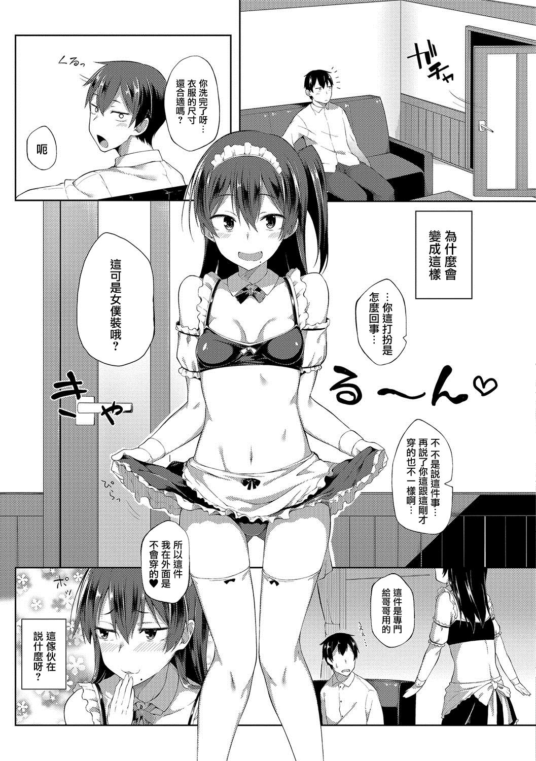 前略、妹がメイドになりまして[スピリタス太郎]  (コミックジェシカ Vol.8) [中国翻訳](21页)