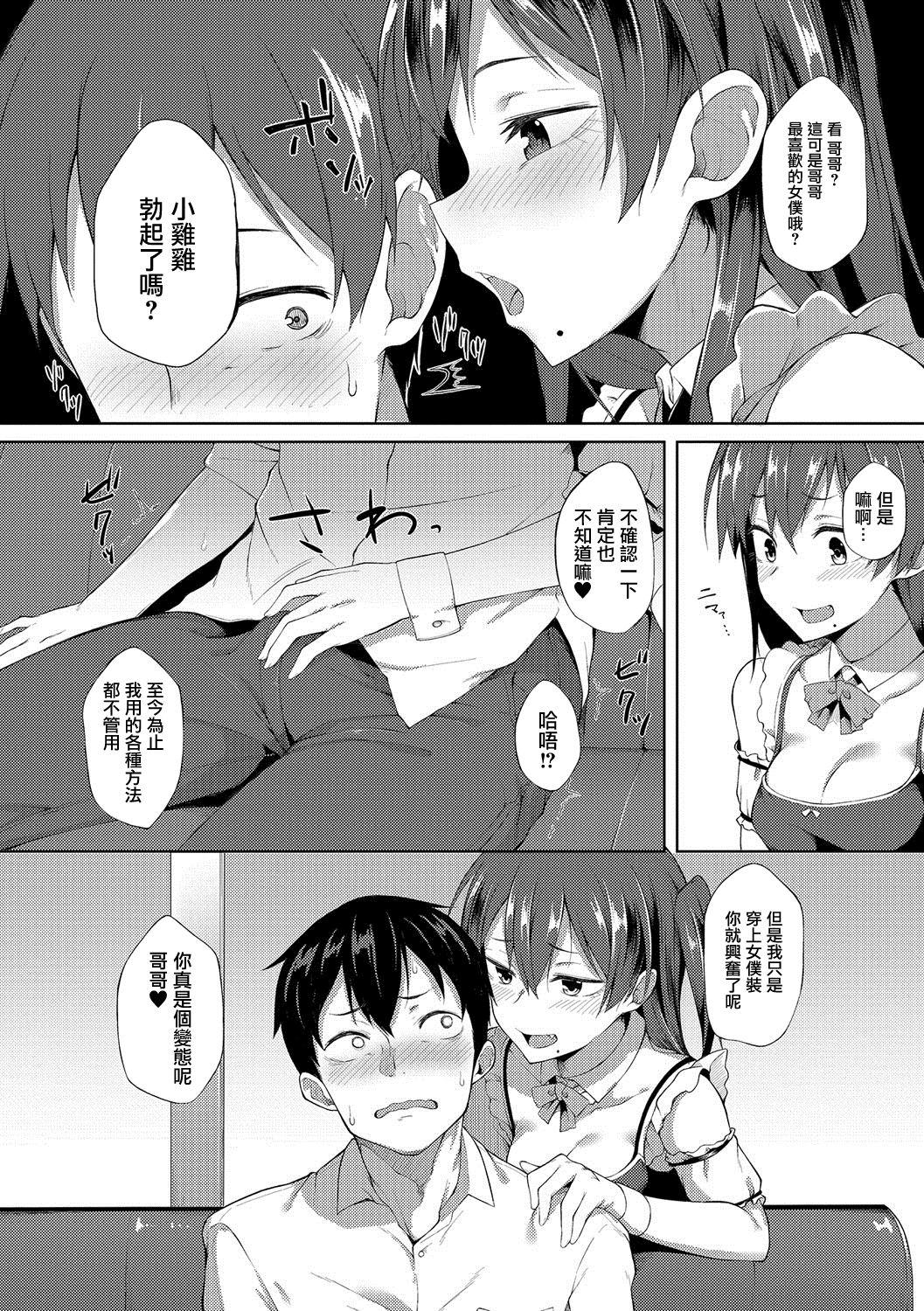 前略、妹がメイドになりまして[スピリタス太郎]  (コミックジェシカ Vol.8) [中国翻訳](21页)