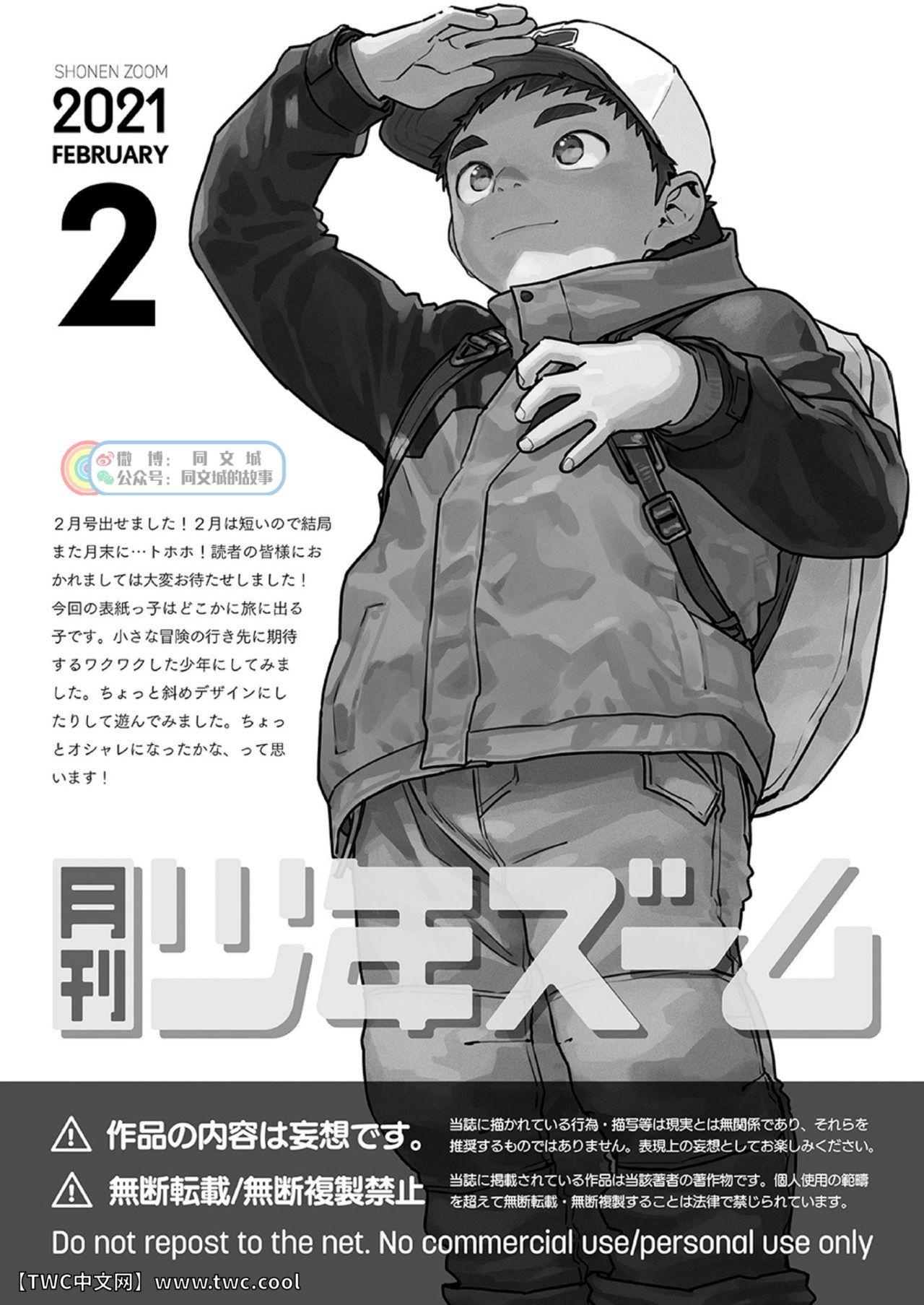 月刊少年ズーム 2021年2月号[少年ズーム (重丸しげる)]  [中国翻訳] [同文城] [DL版](25页)