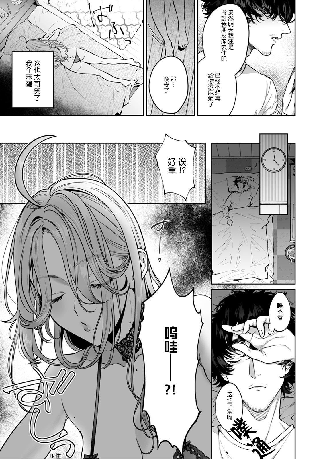 クズだけど…溺愛。幼なじみの本気がヤバい 1-2[潮月ラブ]  [中国翻訳](56页)