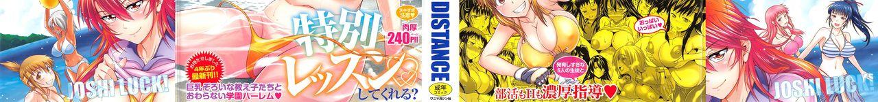 じょしラク！[DISTANCE]  [中国翻訳](253页)