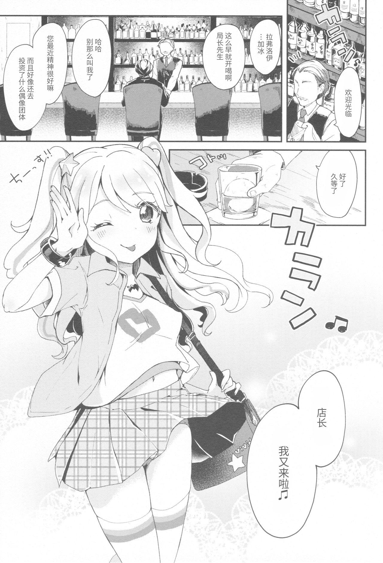 みくるとミラクル(芸能人はカードが命!9) [毛玉牛乳 (玉之けだま)]  (アイカツ!) [中国翻訳](20页)