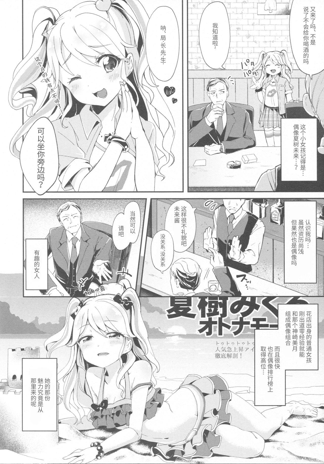 みくるとミラクル(芸能人はカードが命!9) [毛玉牛乳 (玉之けだま)]  (アイカツ!) [中国翻訳](20页)