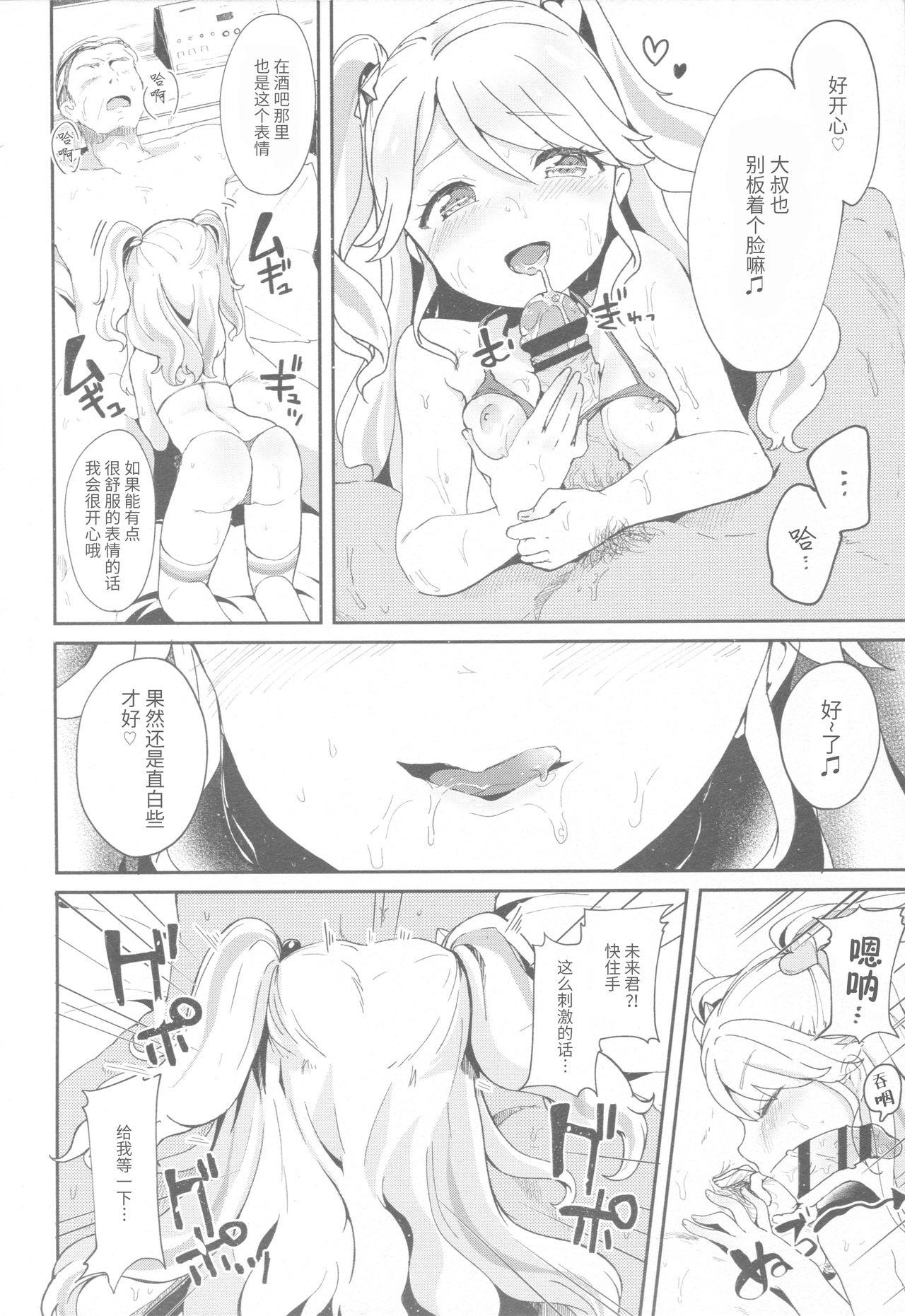 みくるとミラクル(芸能人はカードが命!9) [毛玉牛乳 (玉之けだま)]  (アイカツ!) [中国翻訳](20页)