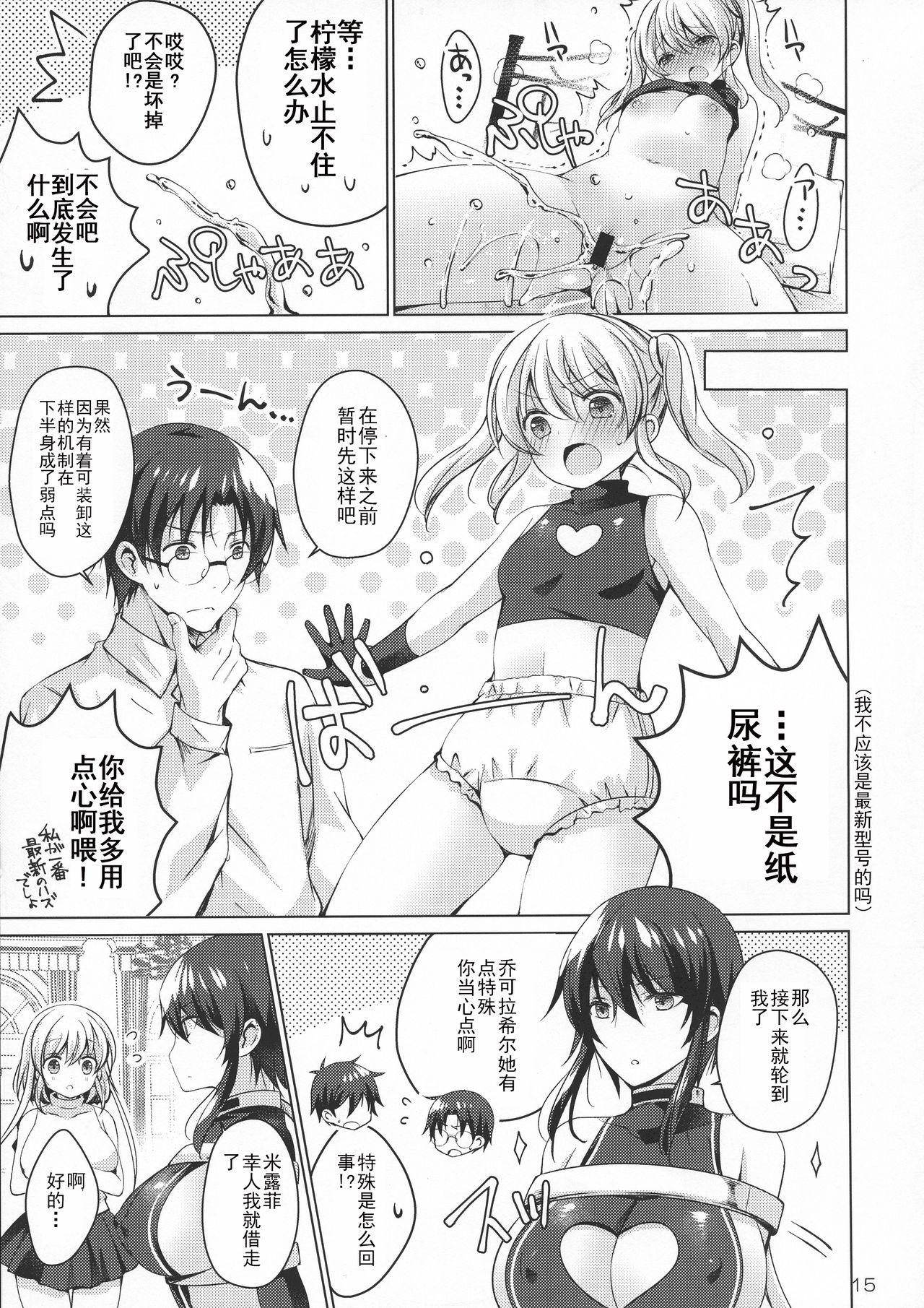 アンドロイドのわたしに燃料補給してくださいっ4(COMIC1☆15) [アイスクリウム (vanilla)]  [中国翻訳](38页)