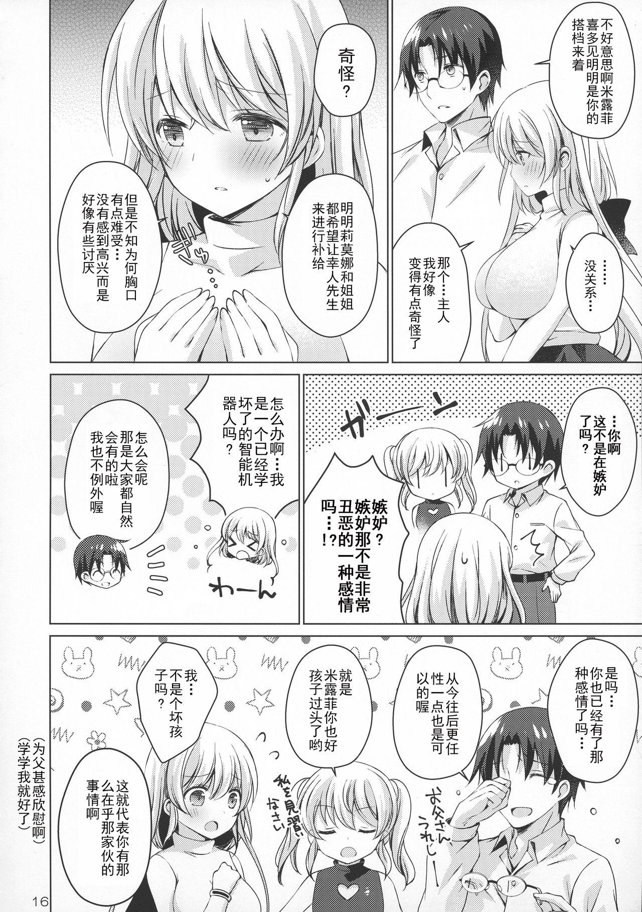 アンドロイドのわたしに燃料補給してくださいっ4(COMIC1☆15) [アイスクリウム (vanilla)]  [中国翻訳](38页)