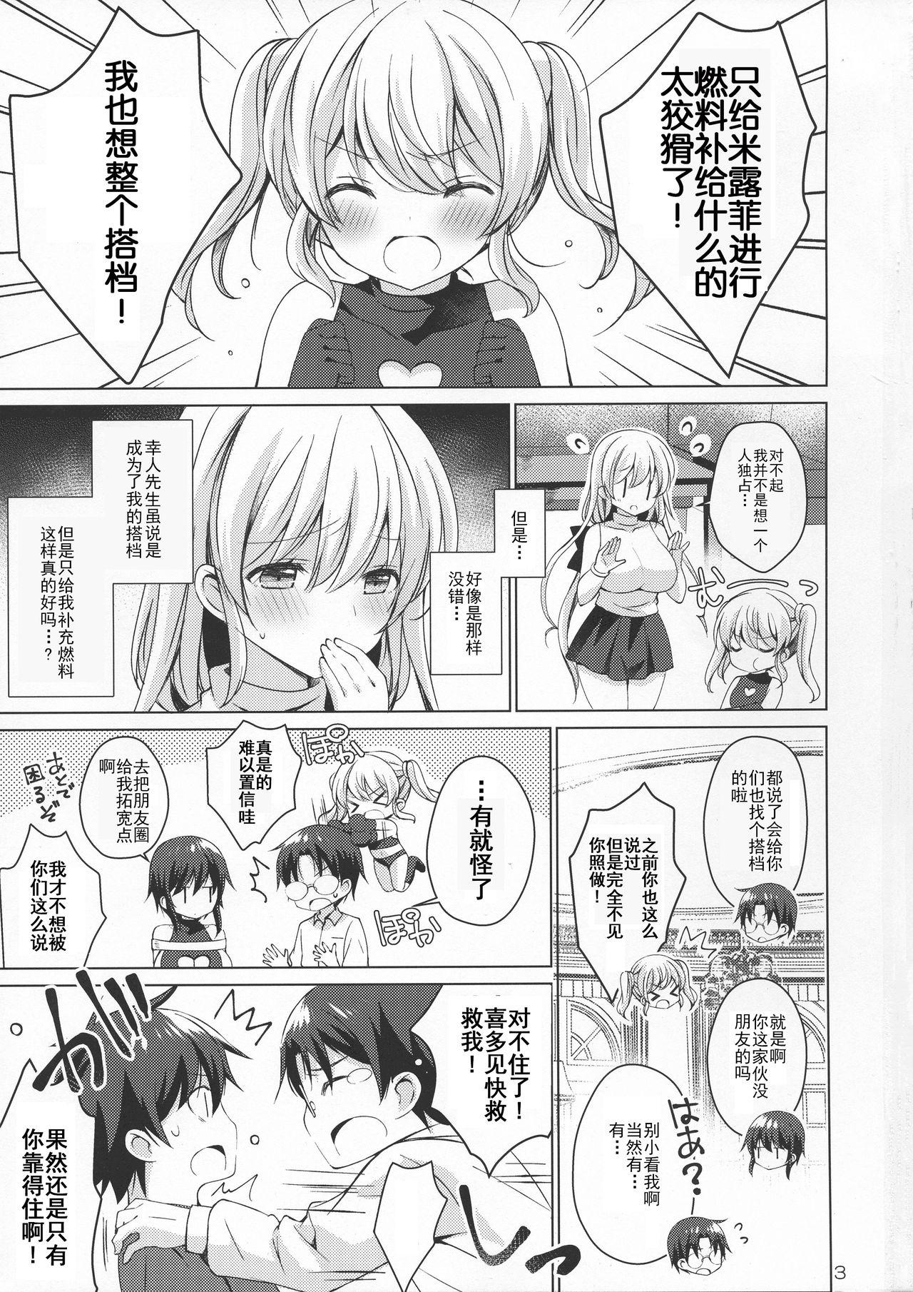 アンドロイドのわたしに燃料補給してくださいっ4(COMIC1☆15) [アイスクリウム (vanilla)]  [中国翻訳](38页)