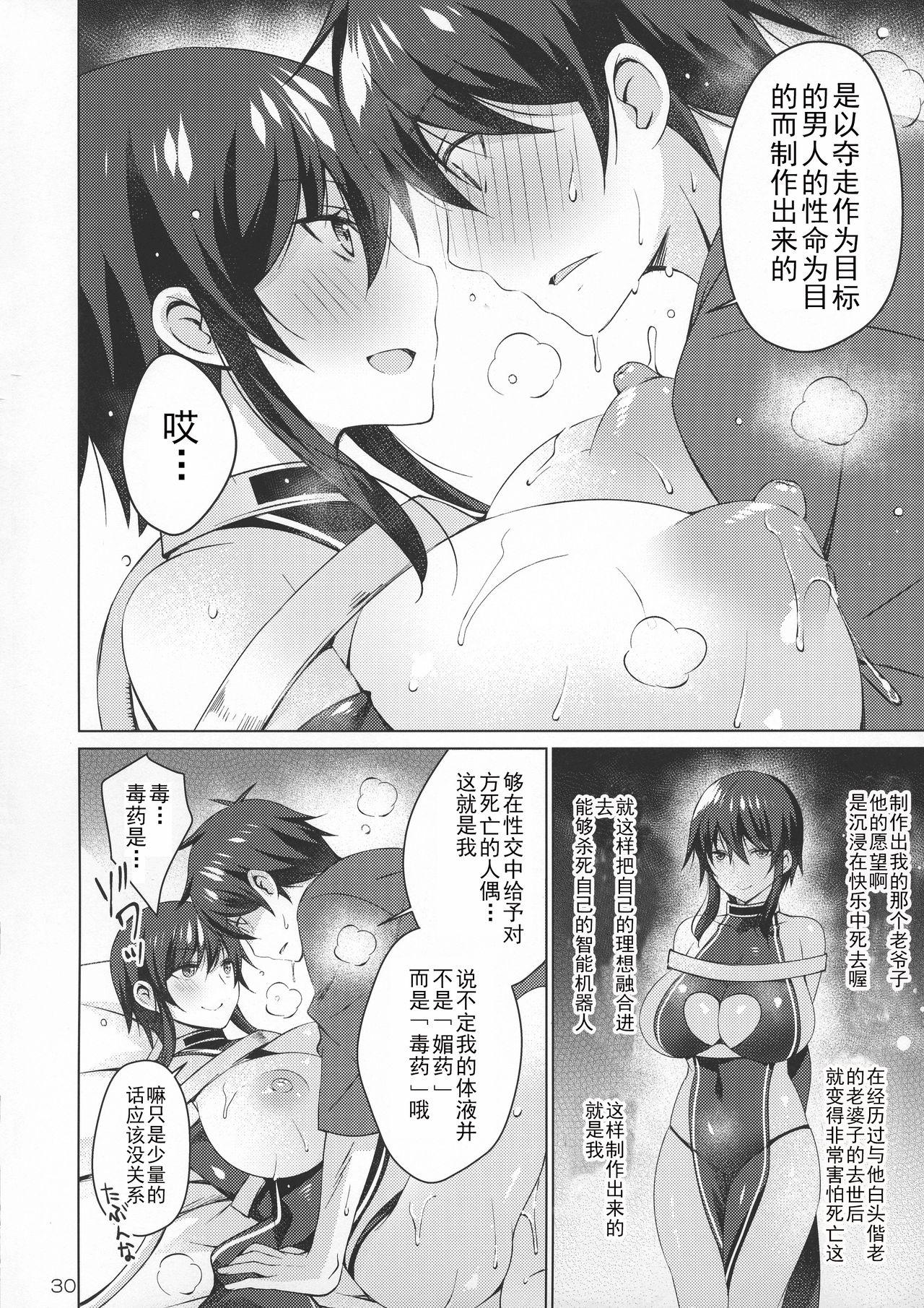 アンドロイドのわたしに燃料補給してくださいっ4(COMIC1☆15) [アイスクリウム (vanilla)]  [中国翻訳](38页)