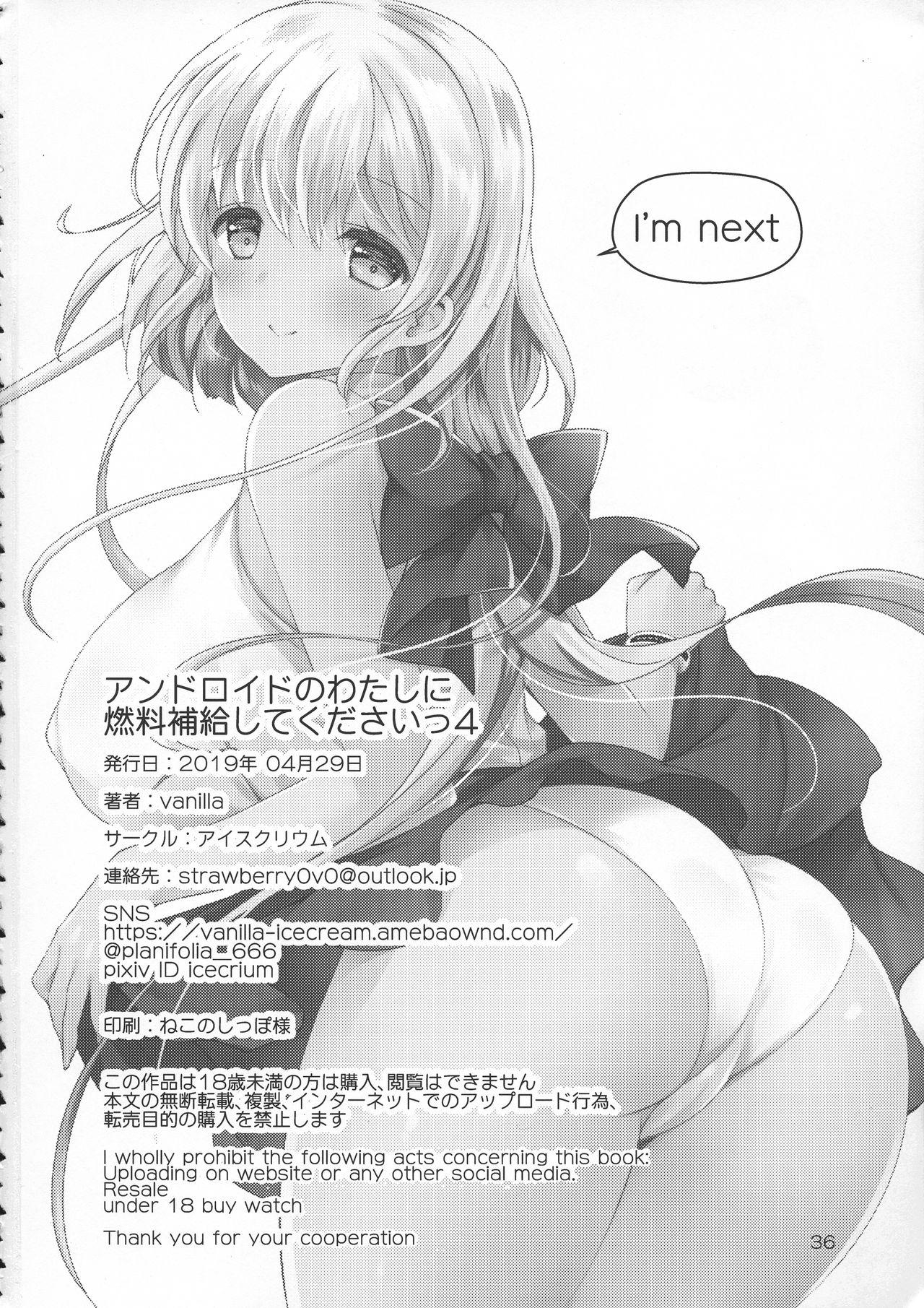 アンドロイドのわたしに燃料補給してくださいっ4(COMIC1☆15) [アイスクリウム (vanilla)]  [中国翻訳](38页)