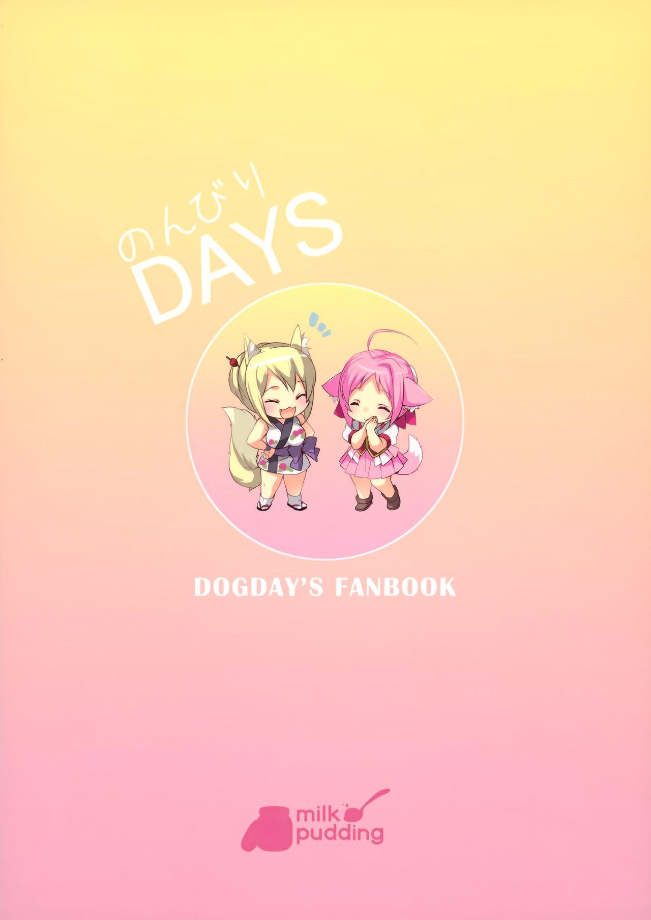 のんびりDAYS(C88) [MILK PUDDING (emily)]  (DOG DAYS) [中国翻訳](22页)