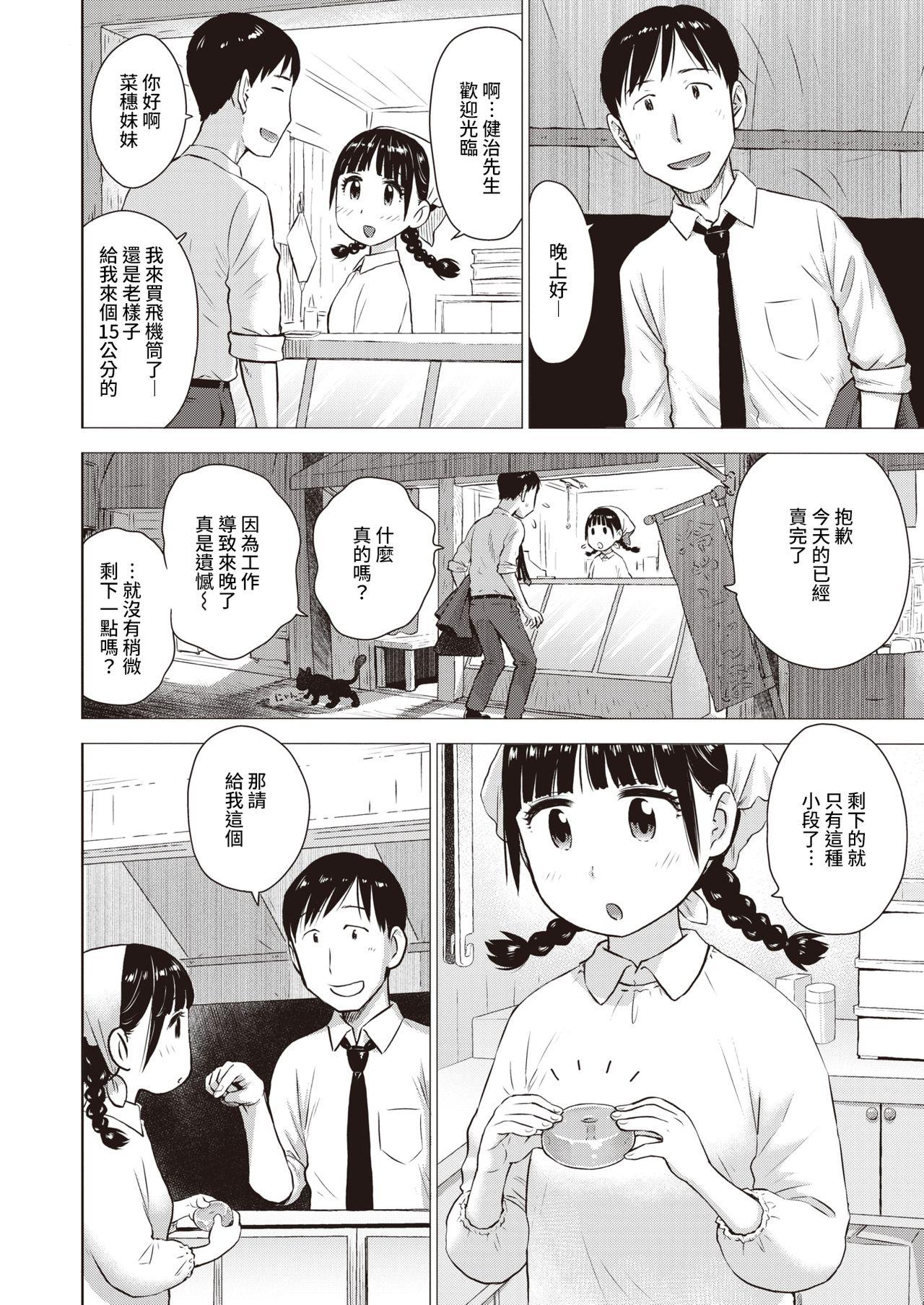 菜穂ちゃんはオナホ屋さん[かるま龍狼]  (WEEKLY快楽天 2021 No.31) [中国翻訳](18页)