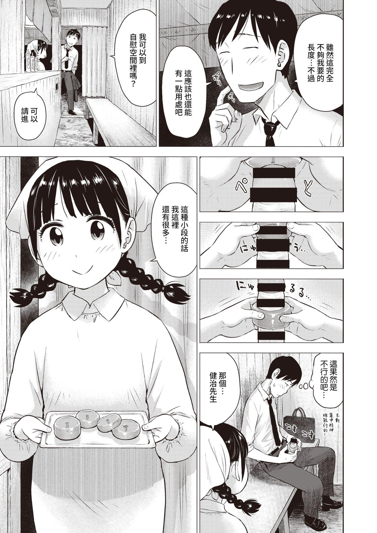 菜穂ちゃんはオナホ屋さん[かるま龍狼]  (WEEKLY快楽天 2021 No.31) [中国翻訳](18页)