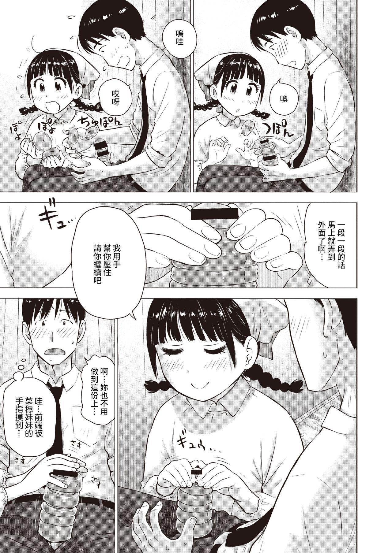 菜穂ちゃんはオナホ屋さん[かるま龍狼]  (WEEKLY快楽天 2021 No.31) [中国翻訳](18页)