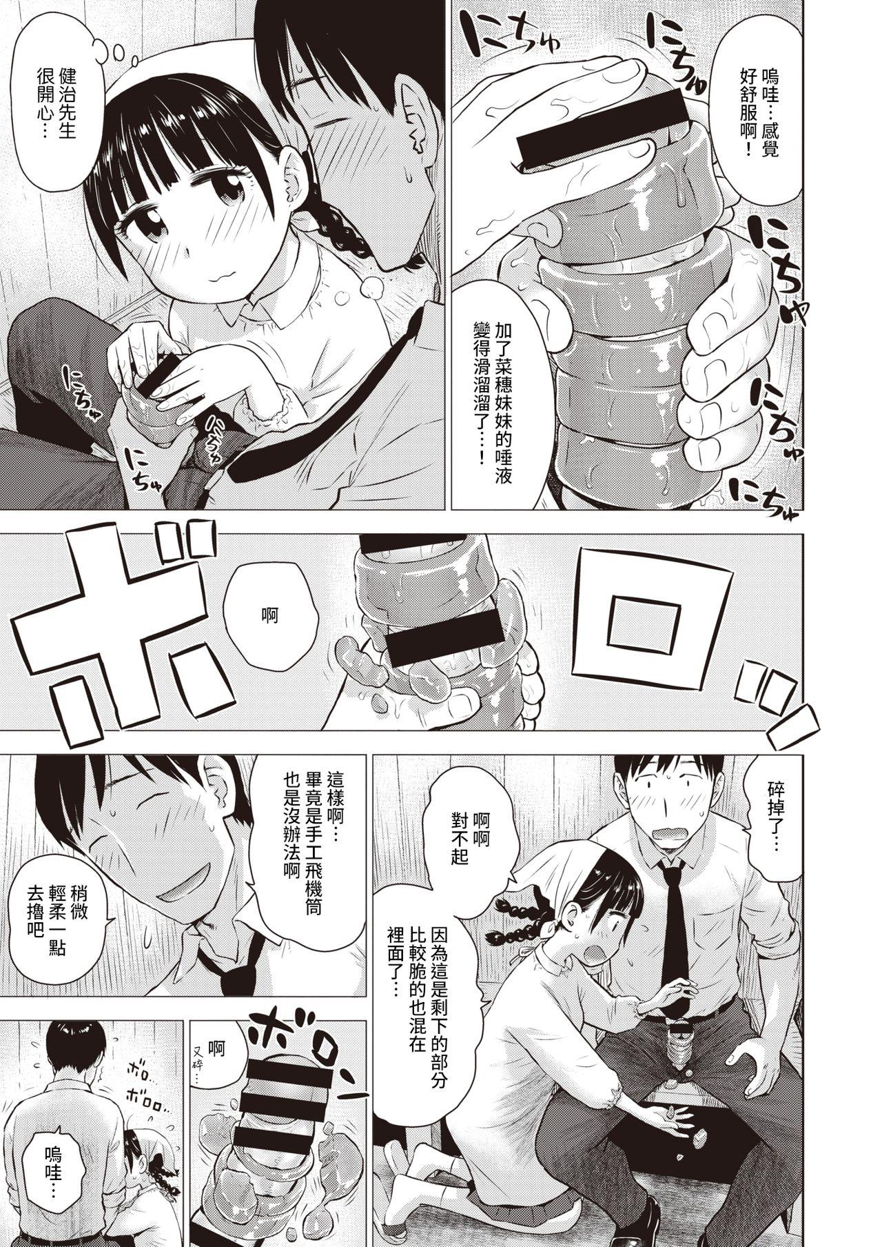 菜穂ちゃんはオナホ屋さん[かるま龍狼]  (WEEKLY快楽天 2021 No.31) [中国翻訳](18页)