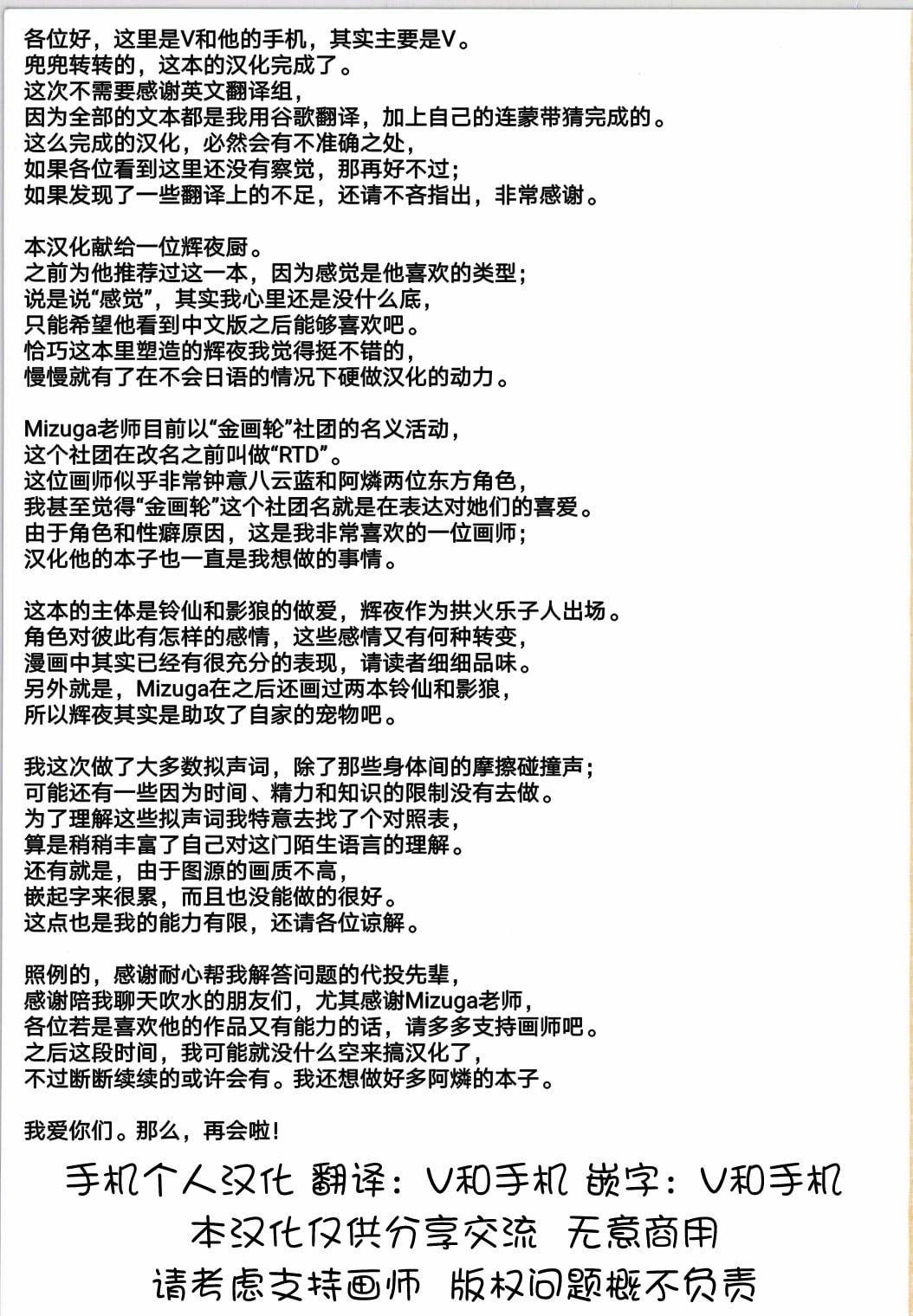 竹林の遠吠え(例大祭11) [RTD (みずが)]  (東方Project) [中国翻訳] [手机个人汉化](32页)