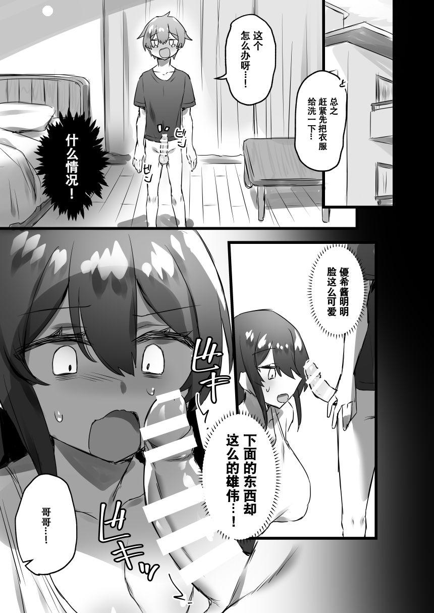 俺がオンナであの娘がショタで[あむぁいおかし製作所 (ぽこてん)] [中国翻訳] [DL版](37页)-第1章-图片188