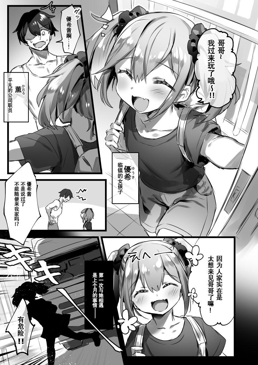 俺がオンナであの娘がショタで[あむぁいおかし製作所 (ぽこてん)] [中国翻訳] [DL版](37页)-第1章-图片174