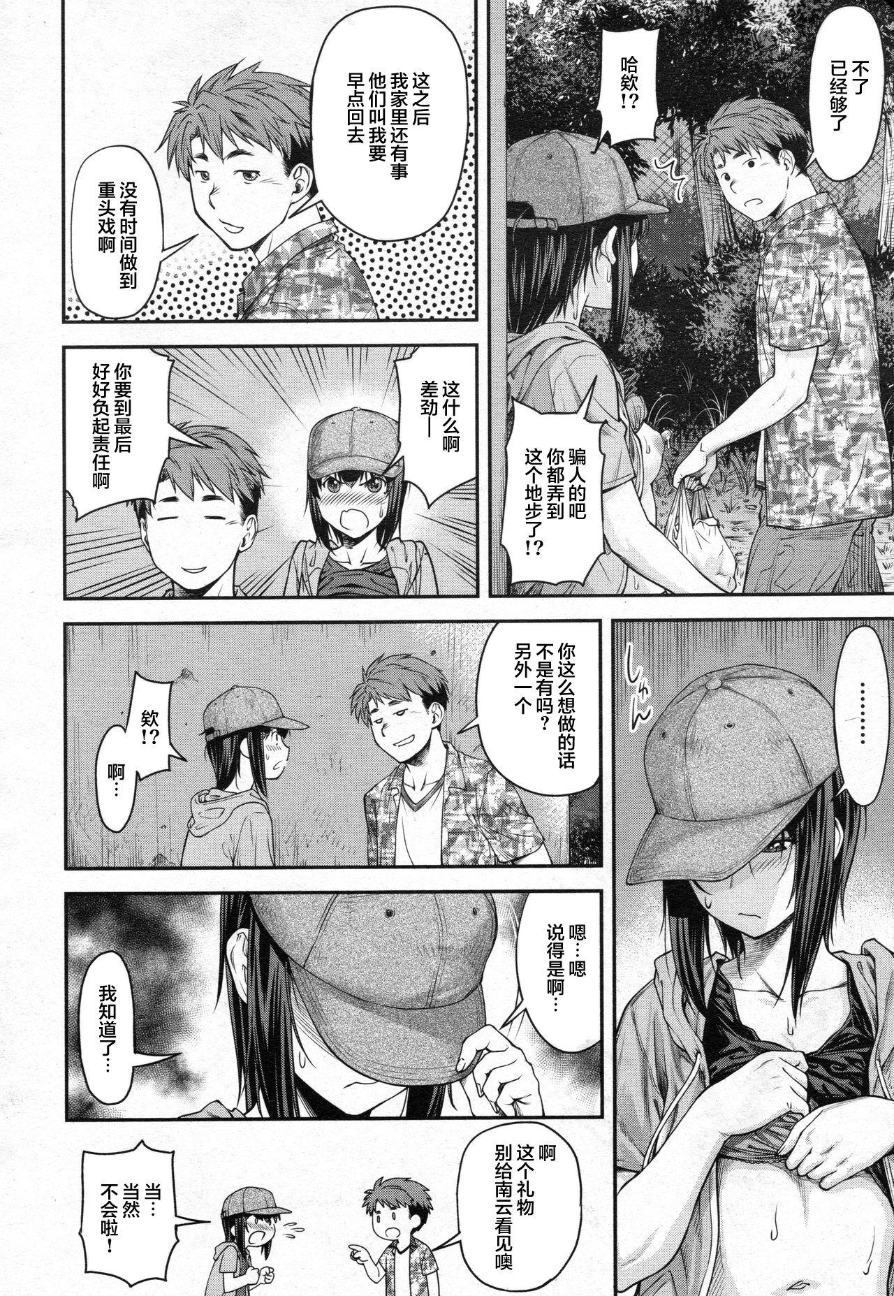 かなめDate #10[流一本]  (COMIC 阿吽 2020年8月号)[中国翻訳](27页)