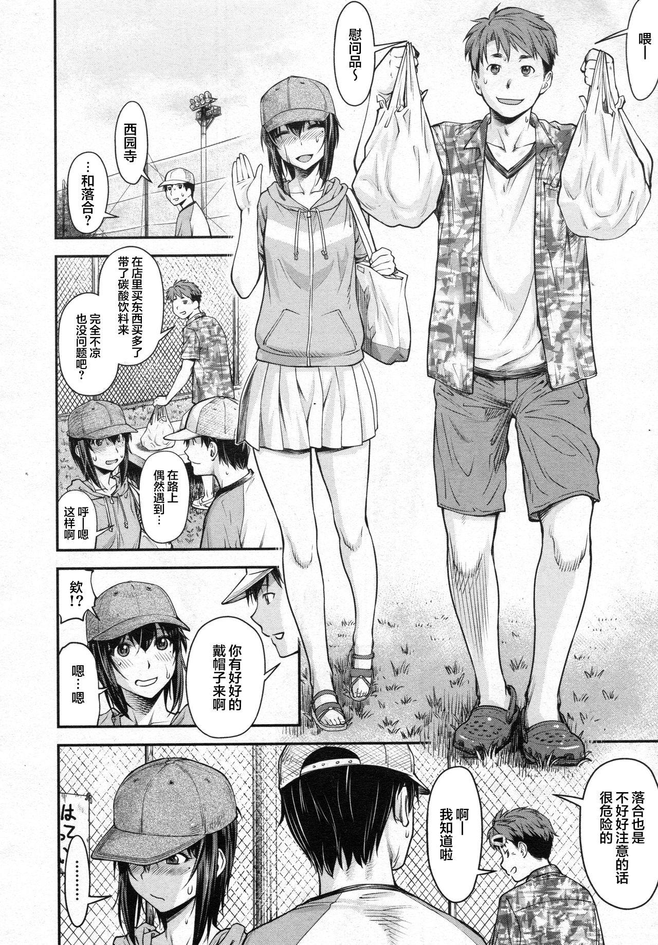 かなめDate #10[流一本]  (COMIC 阿吽 2020年8月号)[中国翻訳](27页)