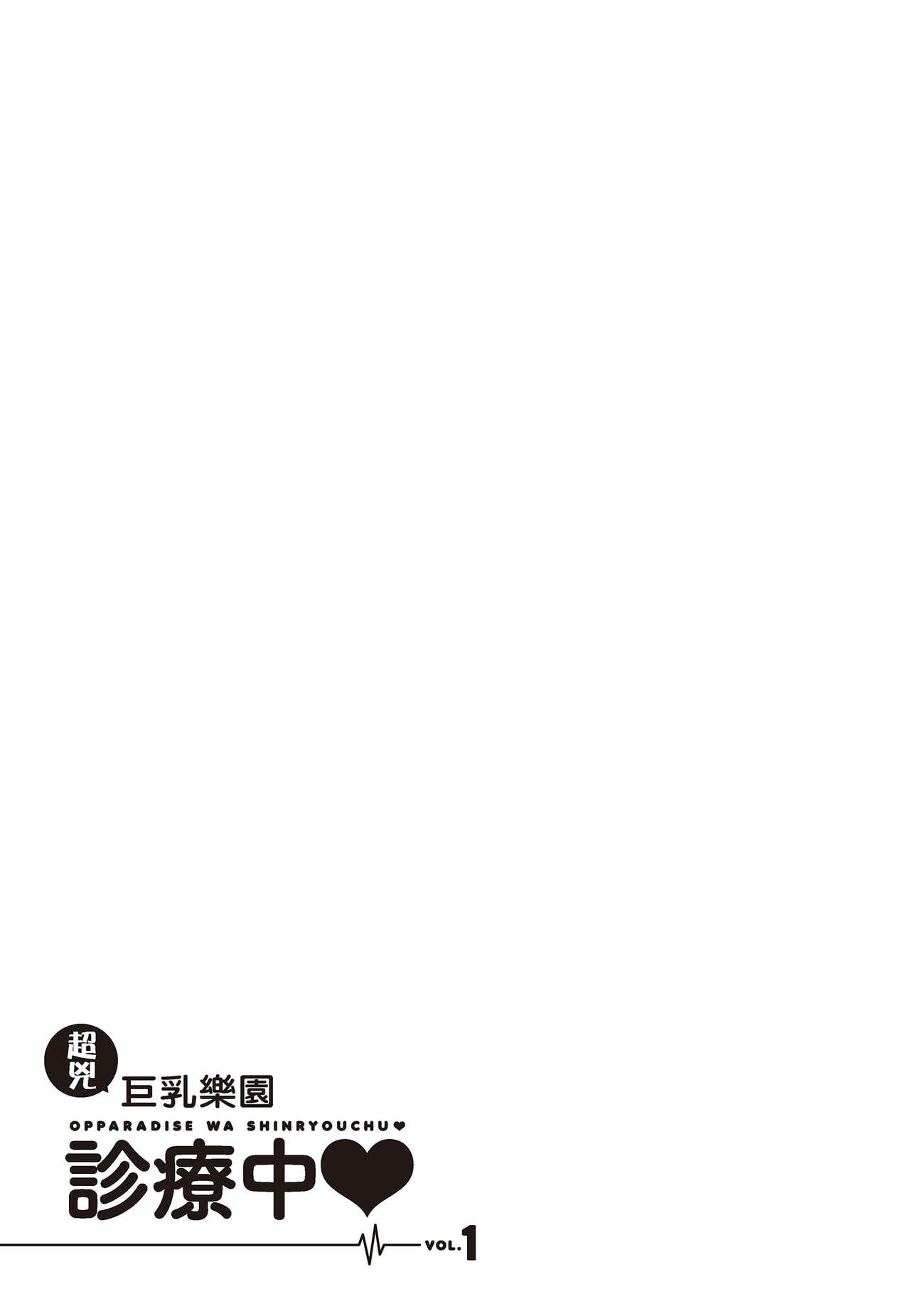 ウワサ[スピリタス太郎] (COMIC 高 2017年10月号) [中国翻訳] [DL版](17页)-第1章-图片163