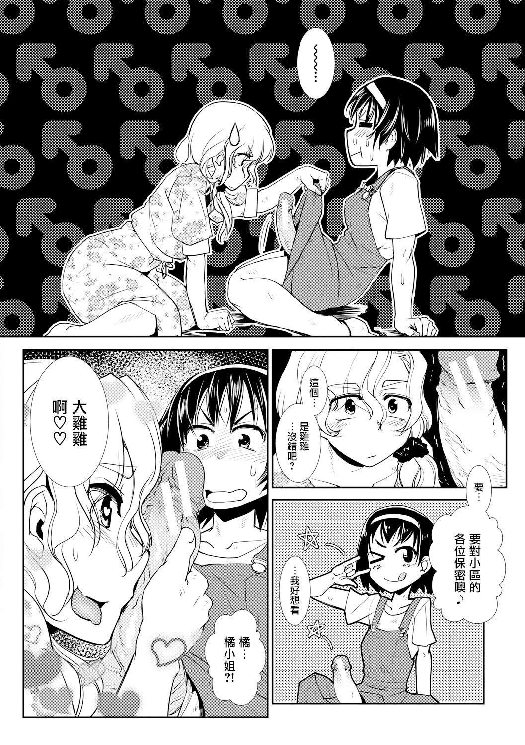 ひとづま ふたなり みつどもえ[かもたま]  (COMIC 夢幻転生 2019年10月号) [中国翻訳] [DL版](50页)