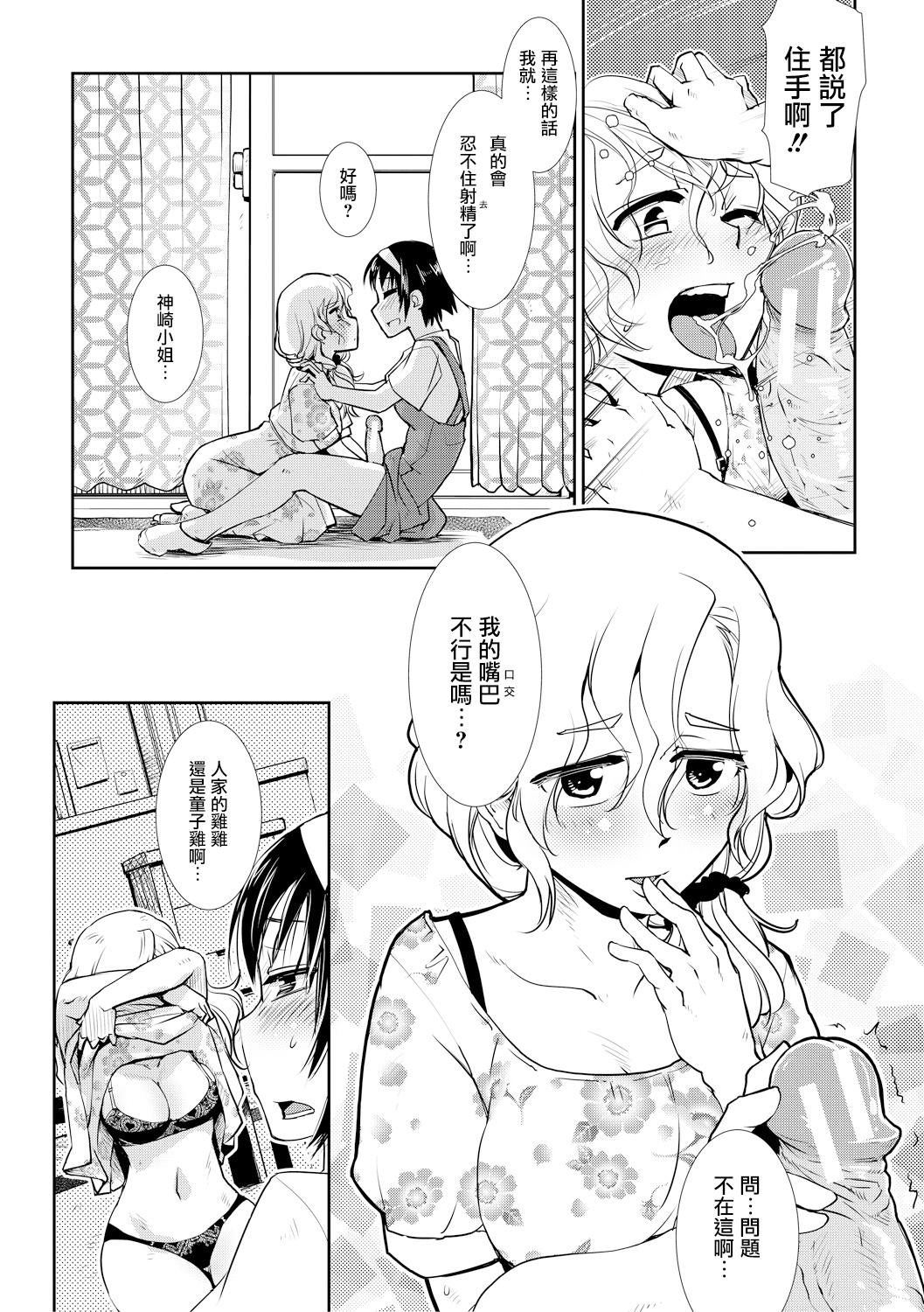 ひとづま ふたなり みつどもえ[かもたま]  (COMIC 夢幻転生 2019年10月号) [中国翻訳] [DL版](50页)