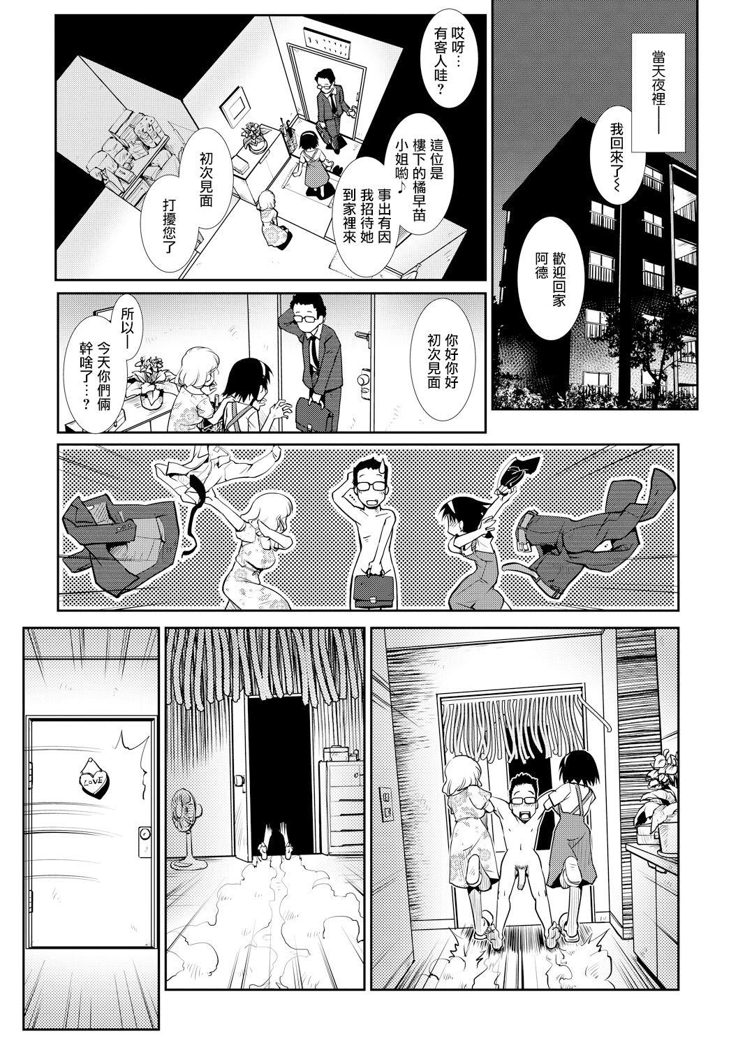 ひとづま ふたなり みつどもえ[かもたま]  (COMIC 夢幻転生 2019年10月号) [中国翻訳] [DL版](50页)