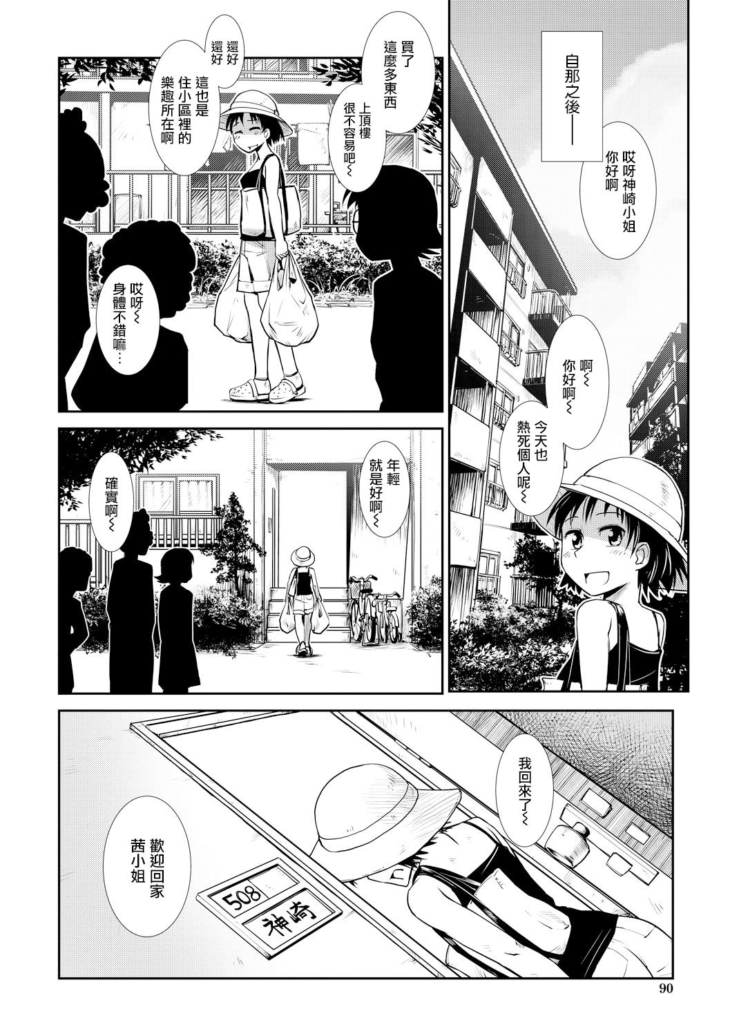 ひとづま ふたなり みつどもえ[かもたま]  (COMIC 夢幻転生 2019年10月号) [中国翻訳] [DL版](50页)