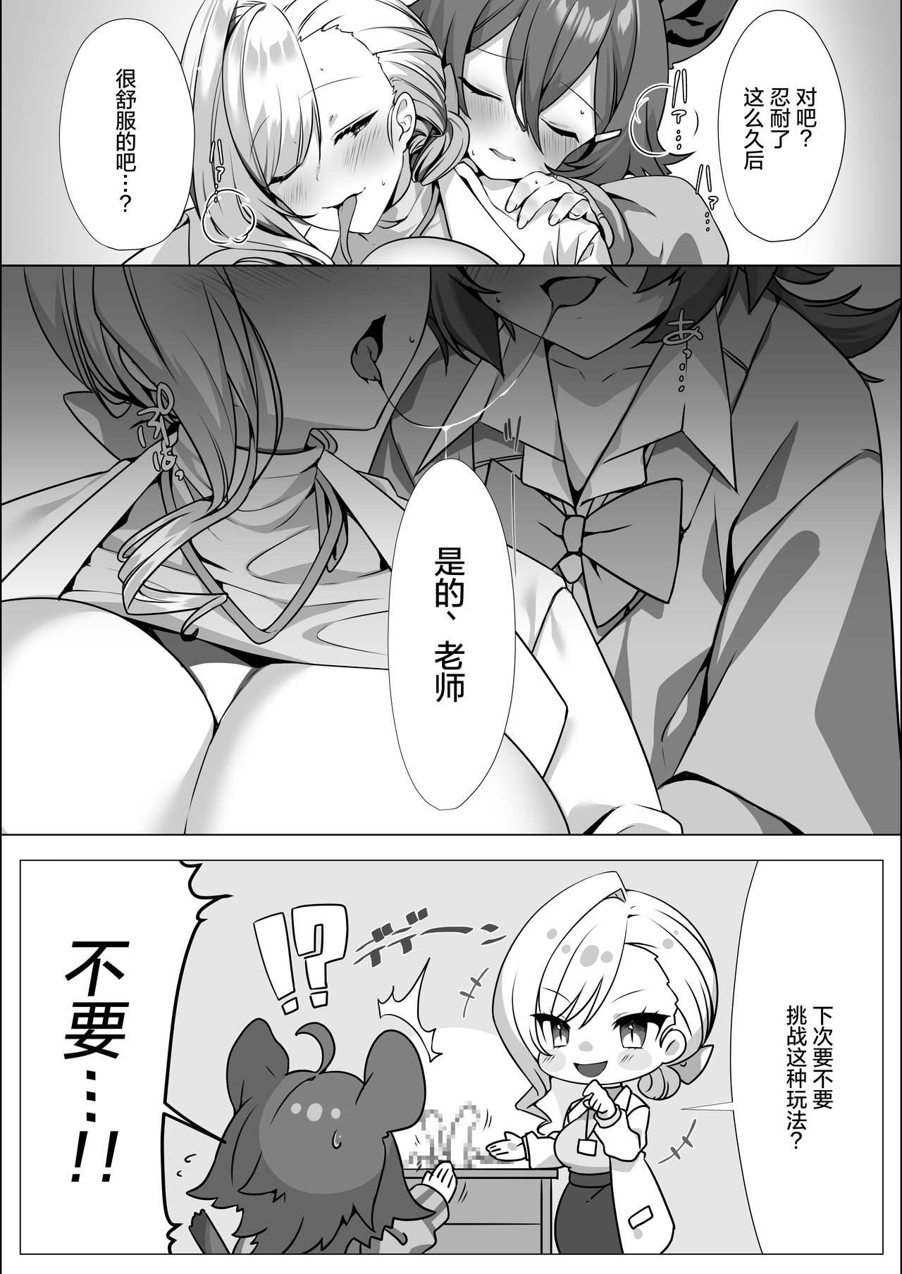 ハイエナふた娘 保健室の淫らな性活事情◆コラボ漫画[灰葉、稲荷もち]  [中国翻訳](10页)