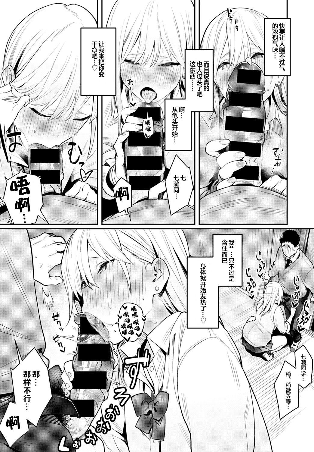 美女と野獣 〜ギャルとキモオタ〜[エノキドォ]  (COMIC アンスリウム 2021年8月号) [中国翻訳] [DL版](40页)