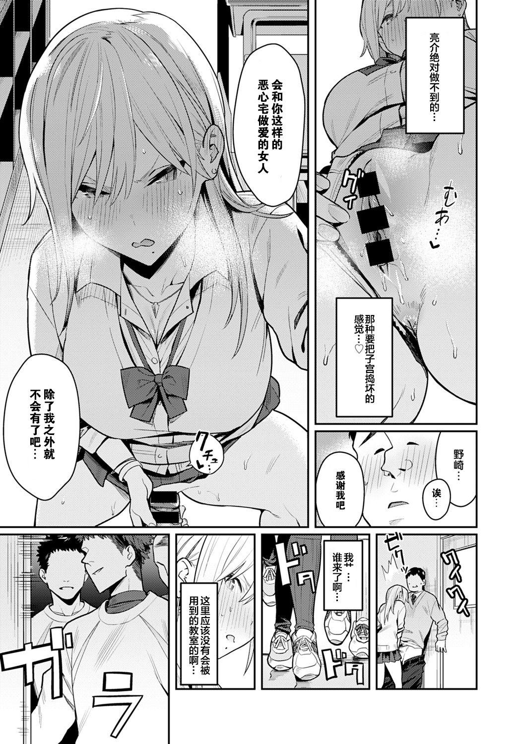 美女と野獣 〜ギャルとキモオタ〜[エノキドォ]  (COMIC アンスリウム 2021年8月号) [中国翻訳] [DL版](40页)