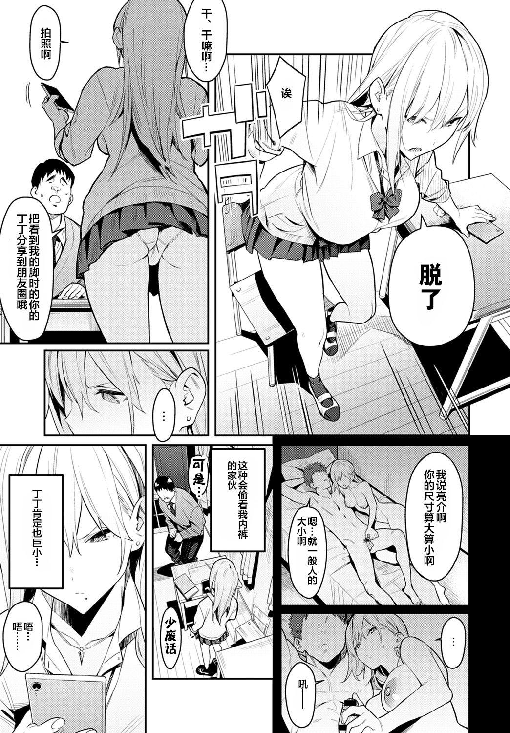 美女と野獣 〜ギャルとキモオタ〜[エノキドォ]  (COMIC アンスリウム 2021年8月号) [中国翻訳] [DL版](40页)