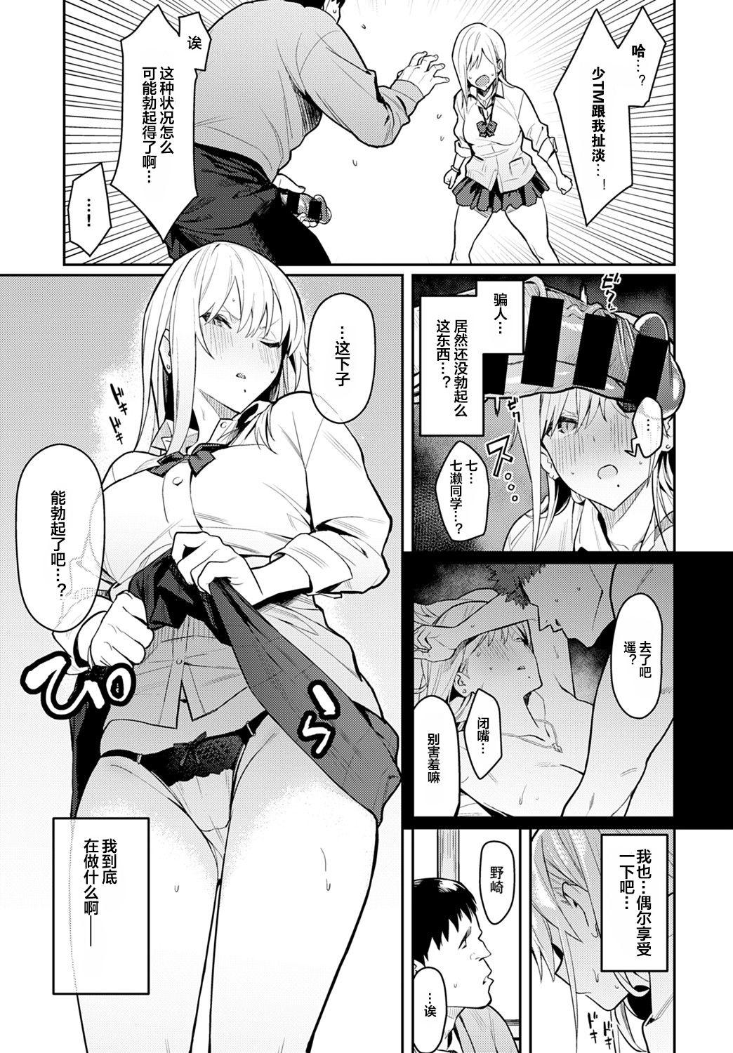 美女と野獣 〜ギャルとキモオタ〜[エノキドォ]  (COMIC アンスリウム 2021年8月号) [中国翻訳] [DL版](40页)