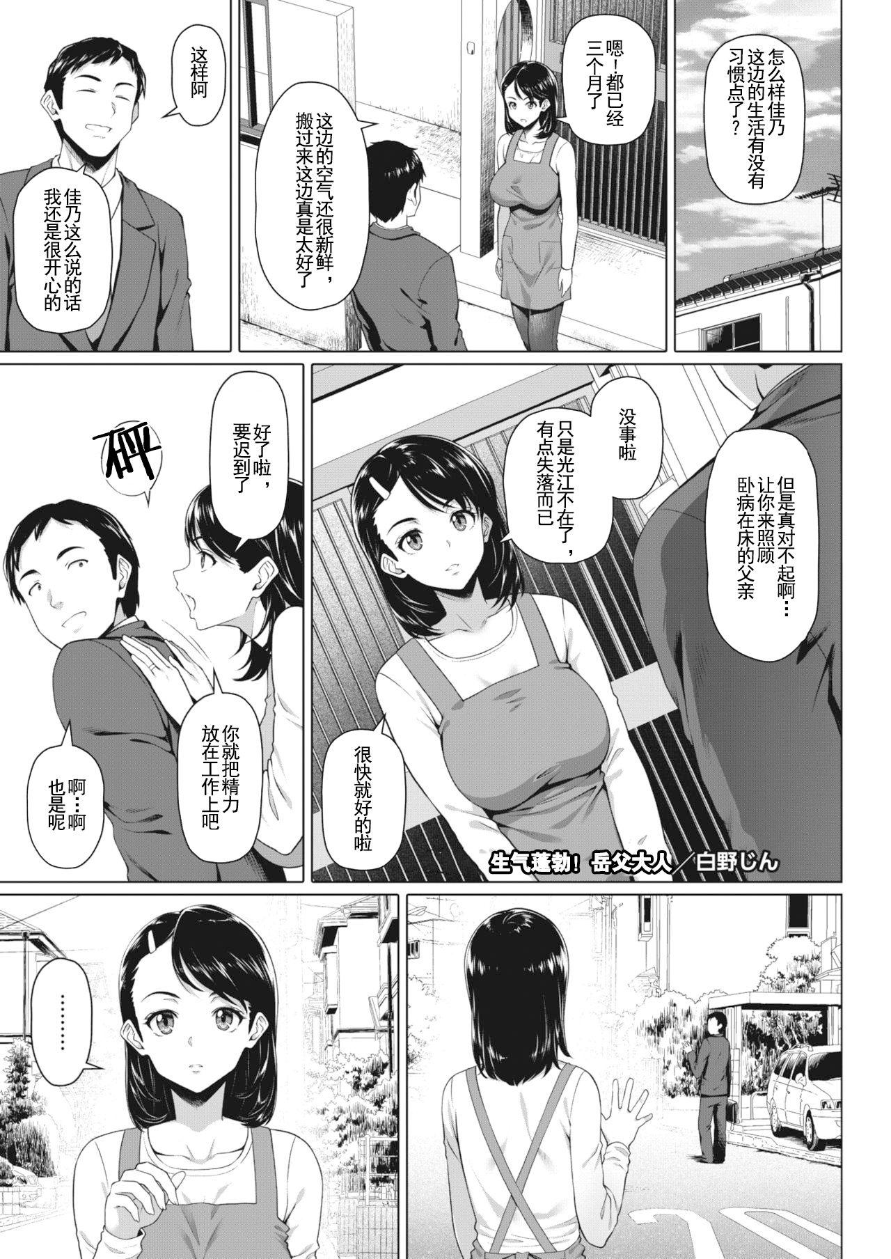 元気ハツラツ!お義父さん[白野じん]  (コミックホットミルク濃いめ vol.20)[中国翻訳](17页)