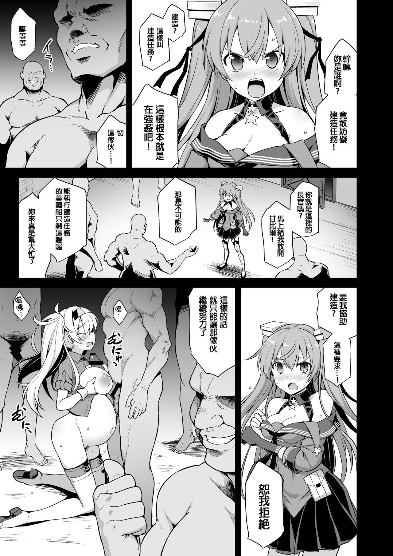 艦娘着妊 Johnston &amp; Gambier Bay 嬌声胎姦命令[悪転奏進 (黒糖ニッケ)]  (艦隊これくしょん -艦これ-) [中国翻訳] [DL版](36页)