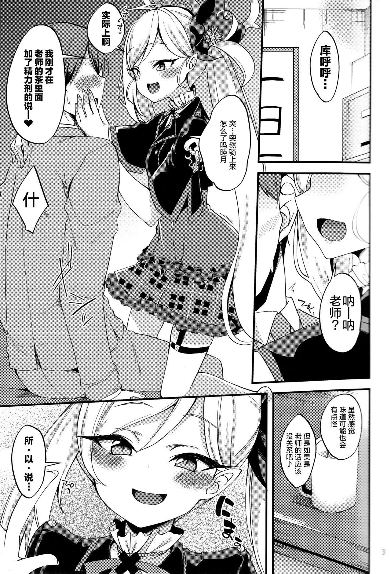 ムツキ イ・タ・ズ・ラ ワンデイ(COMIC1 BS祭 スペシャル) [りゅうかくさんのどあめ (極太眉毛)]  (ブルーアーカイブ) [中国翻訳](30页)