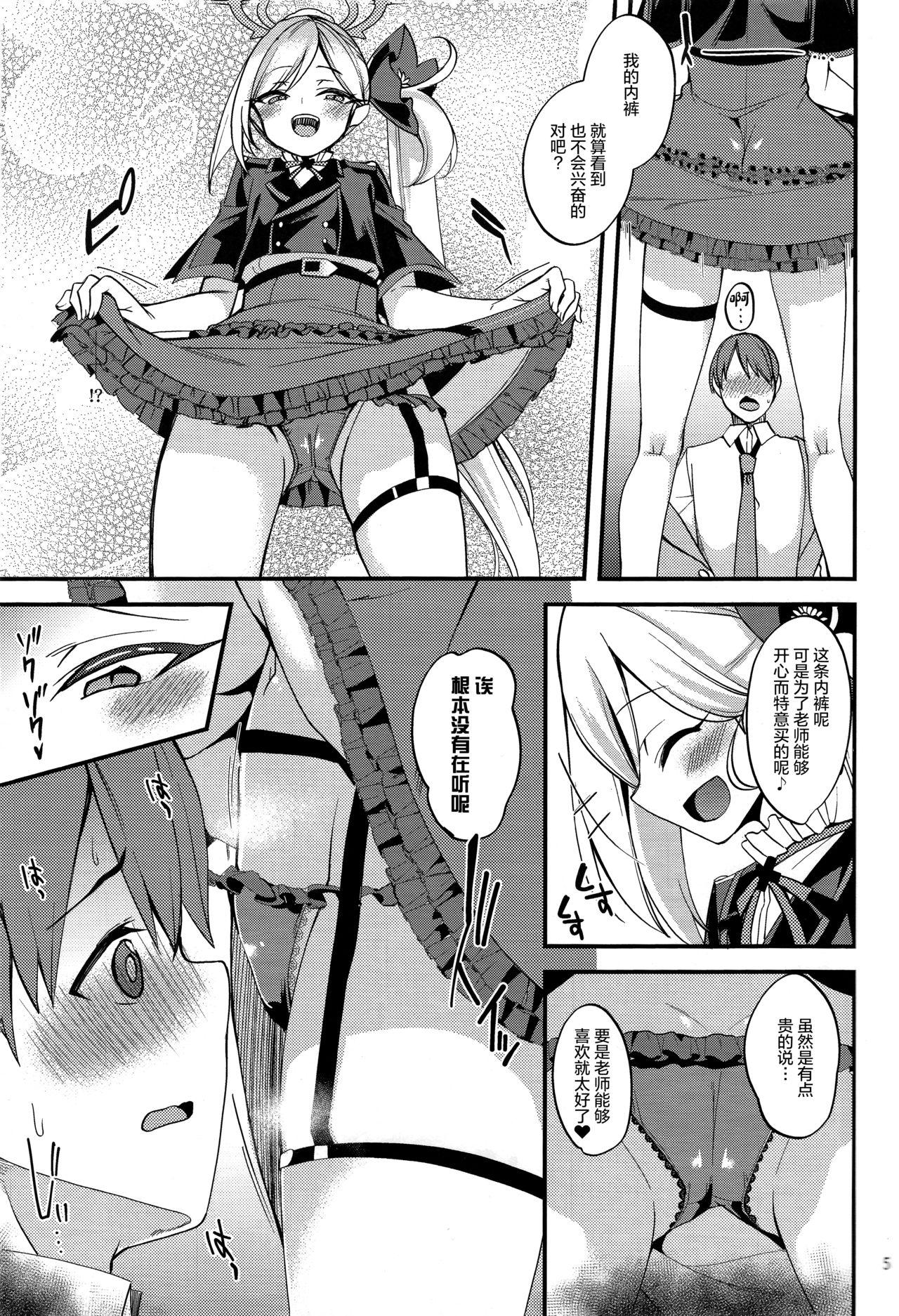 ムツキ イ・タ・ズ・ラ ワンデイ(COMIC1 BS祭 スペシャル) [りゅうかくさんのどあめ (極太眉毛)]  (ブルーアーカイブ) [中国翻訳](30页)