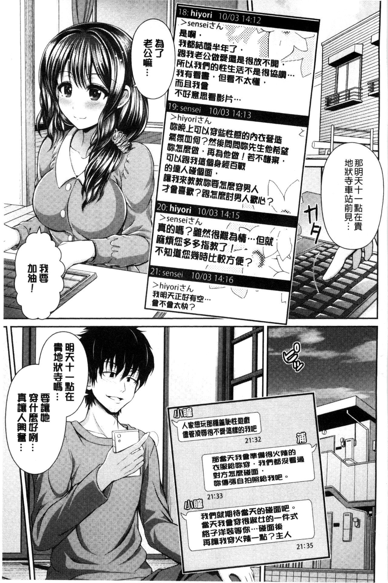 美乳露出マニア[跳馬遊鹿]  [中国翻訳](241页)