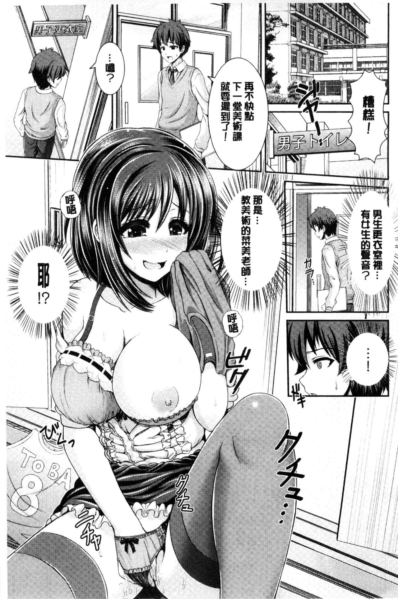 美乳露出マニア[跳馬遊鹿]  [中国翻訳](241页)