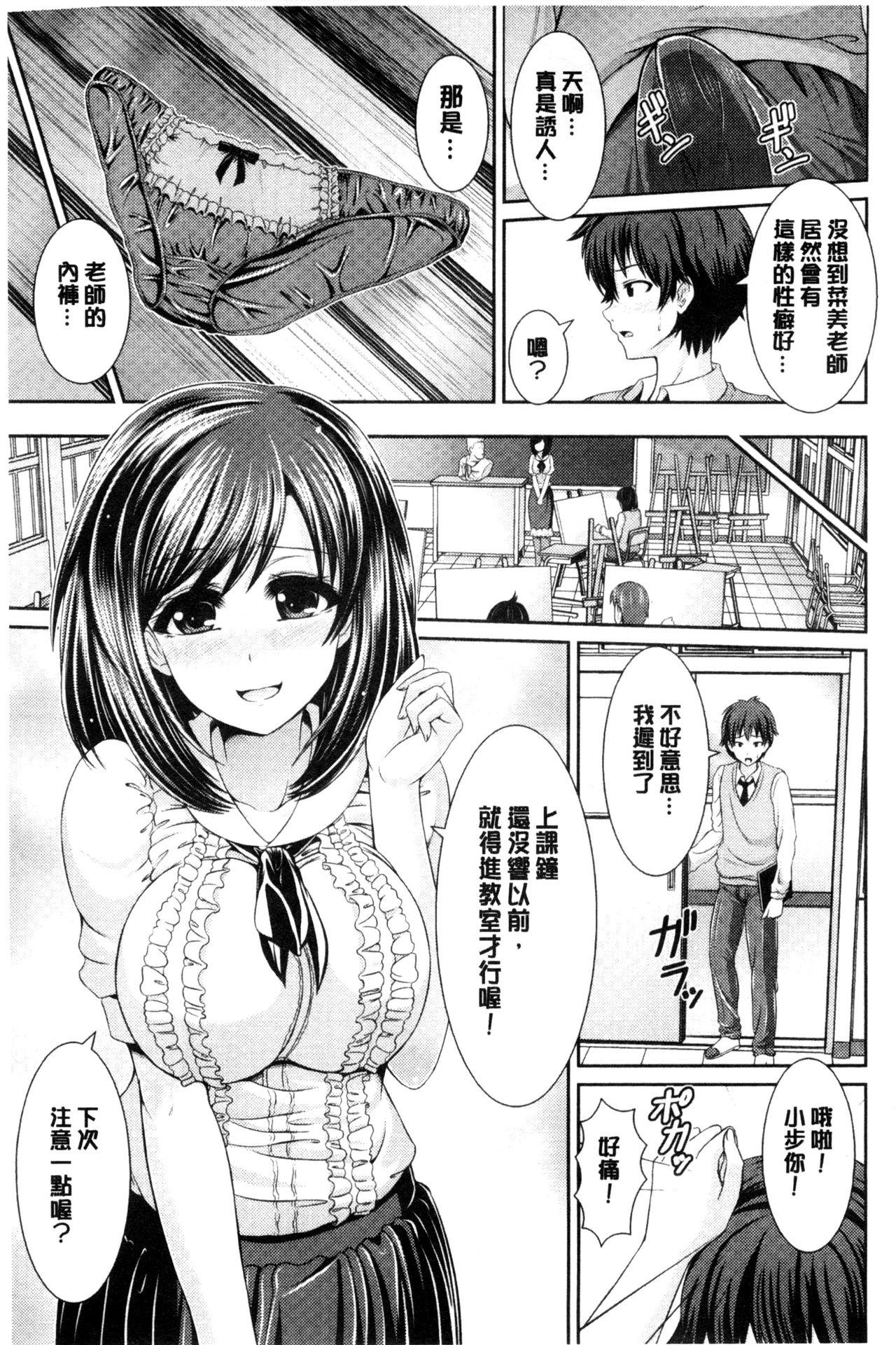 美乳露出マニア[跳馬遊鹿]  [中国翻訳](241页)