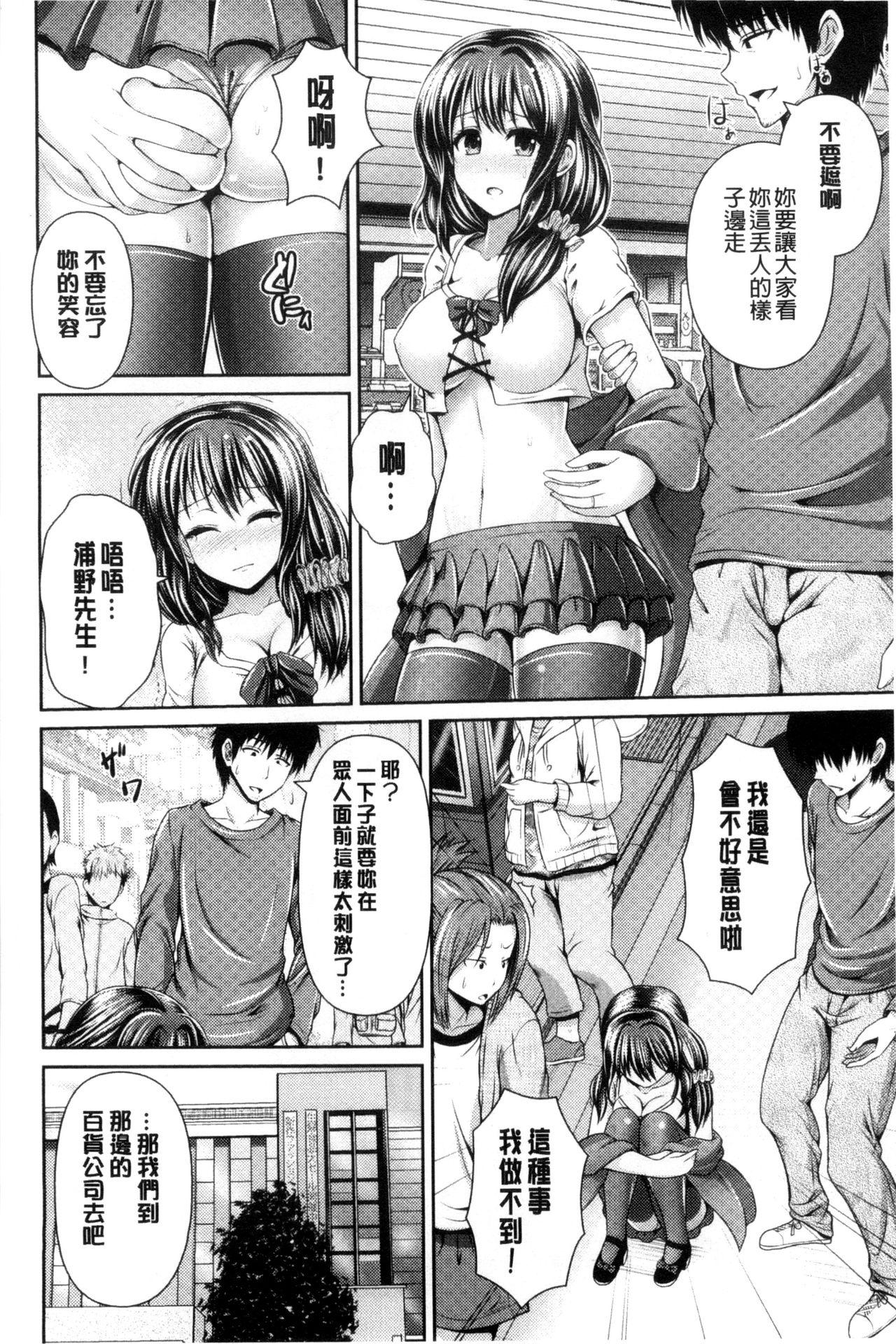 美乳露出マニア[跳馬遊鹿]  [中国翻訳](241页)