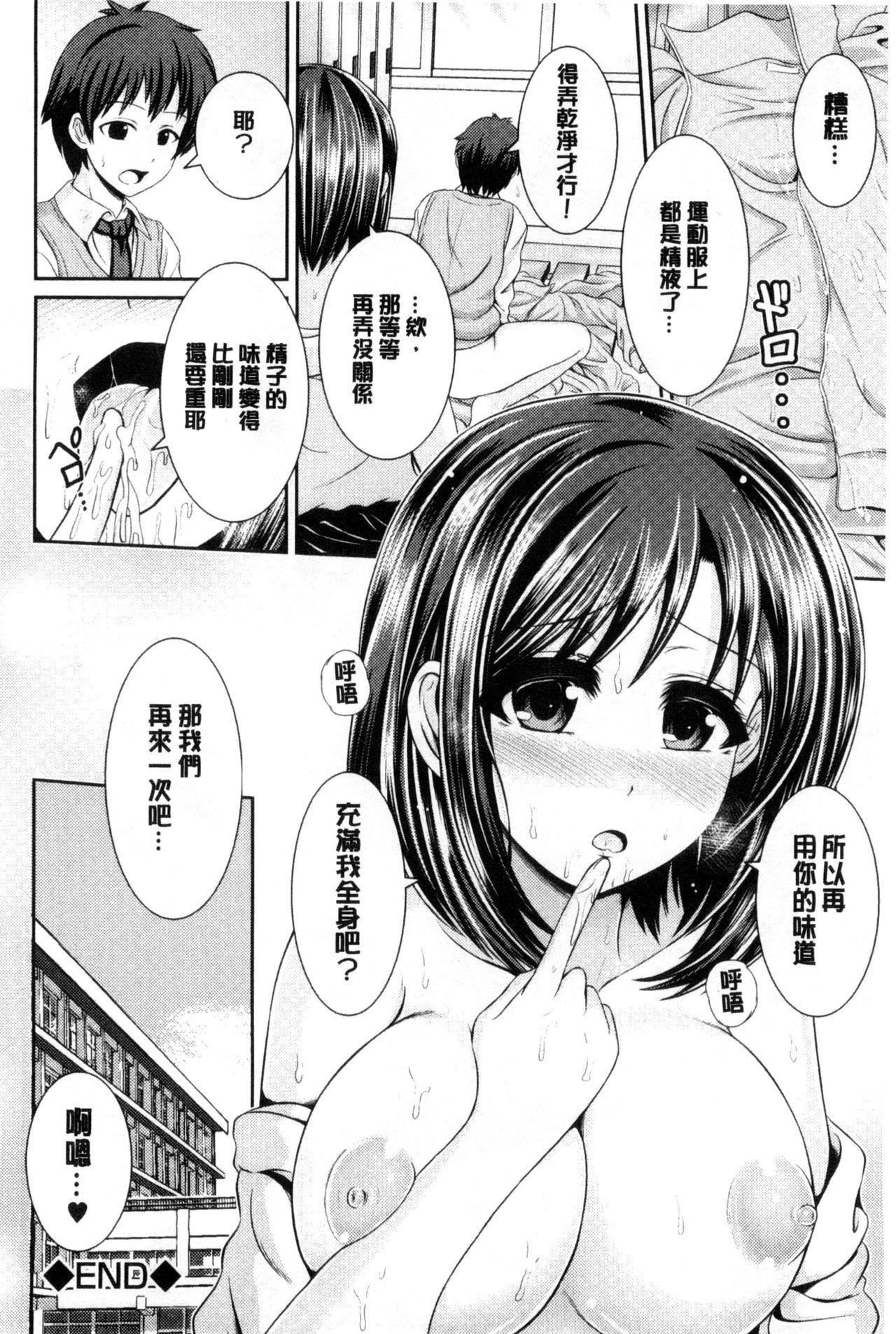 発情義姉さんのドスケベな誘惑♡[室永叉焼] (義母さんの埋もれたい肉) [中国翻訳](20页)-第1章-图片157