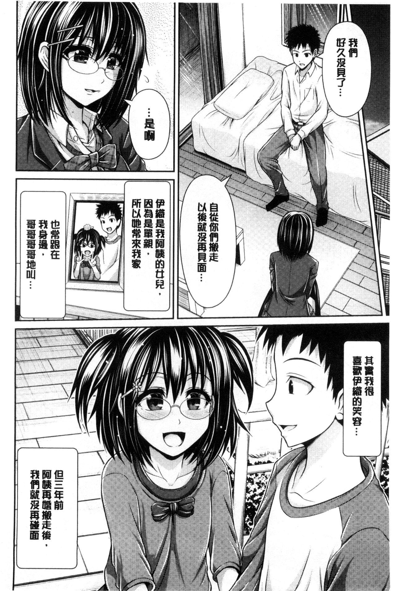 美乳露出マニア[跳馬遊鹿]  [中国翻訳](241页)