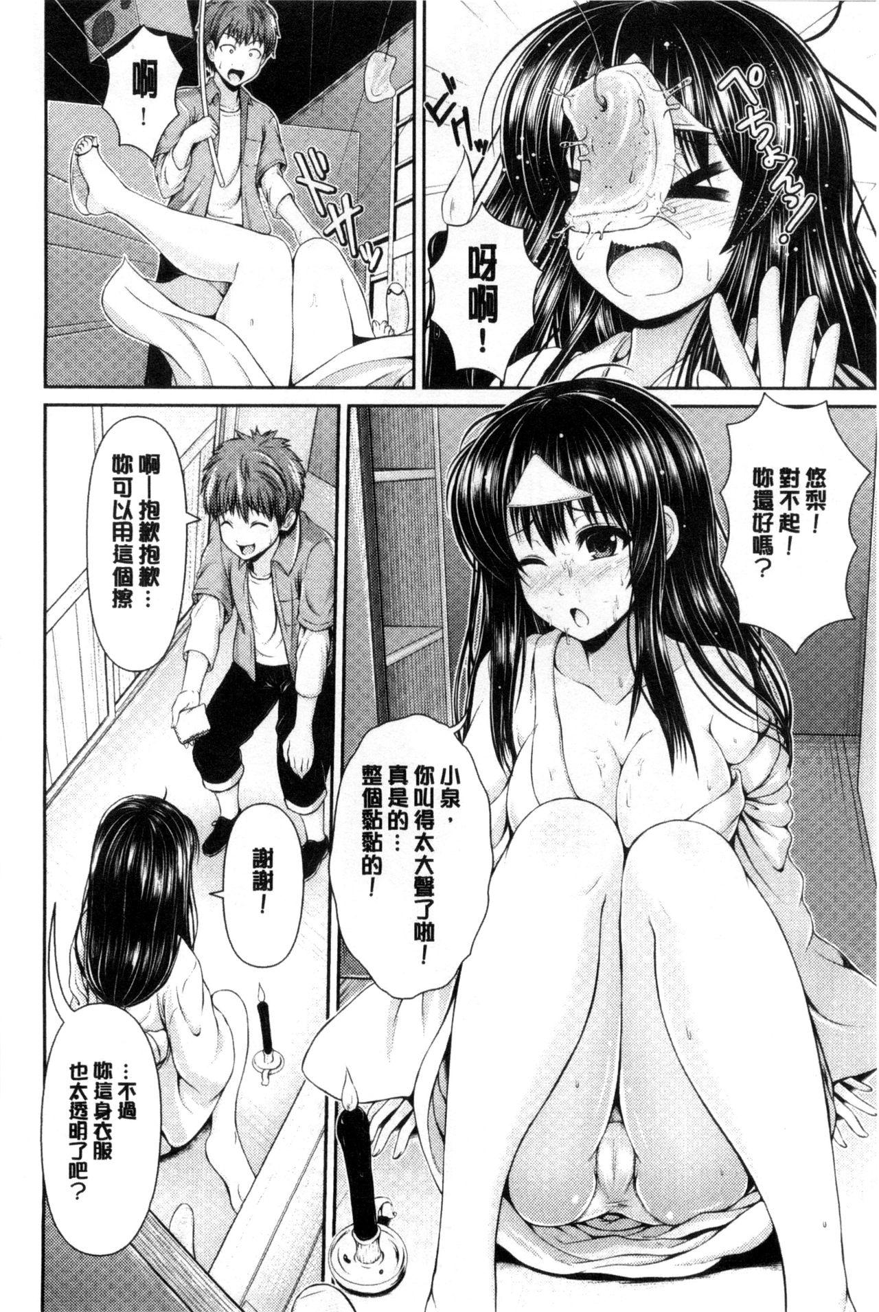 美乳露出マニア[跳馬遊鹿]  [中国翻訳](241页)