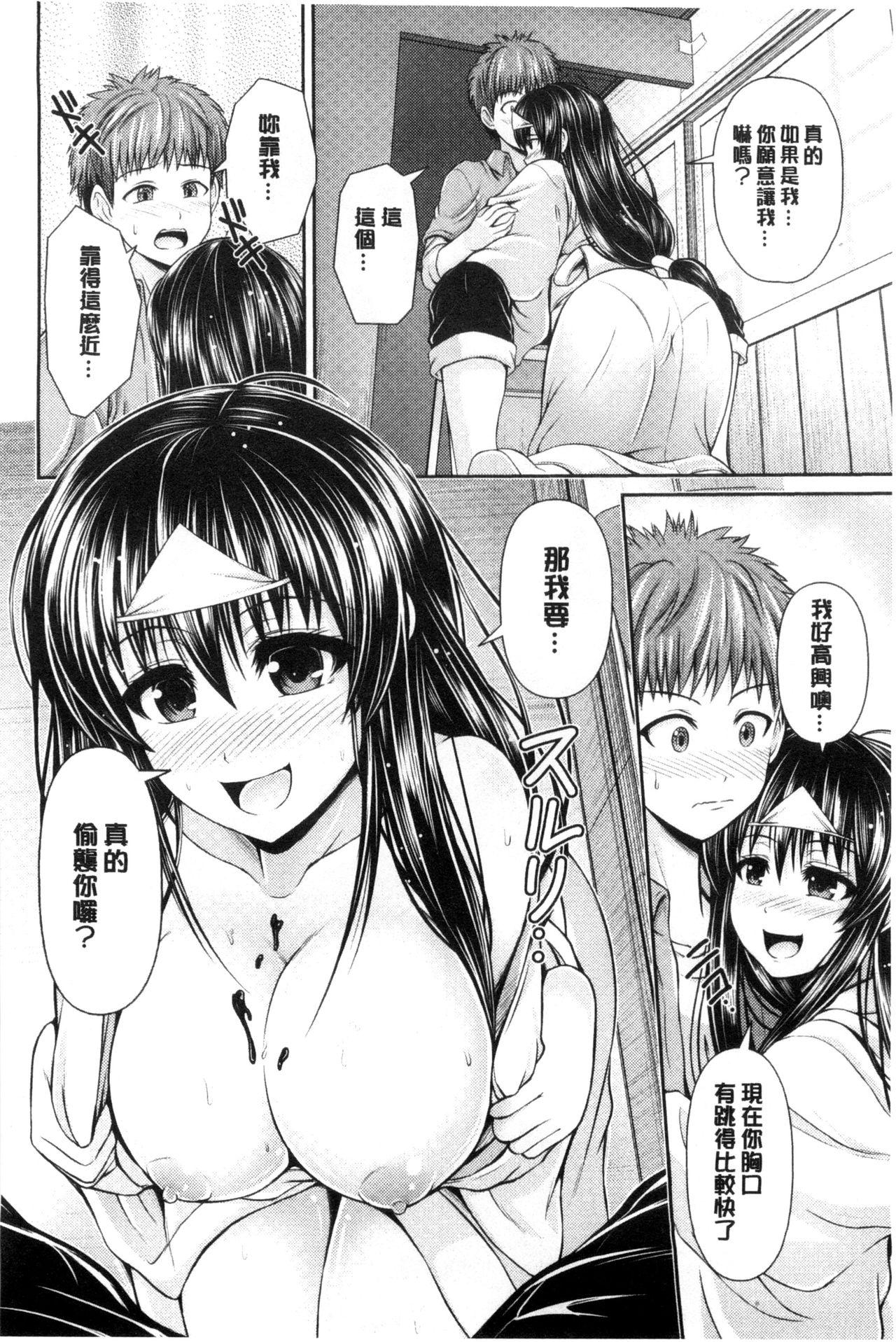 美乳露出マニア[跳馬遊鹿]  [中国翻訳](241页)