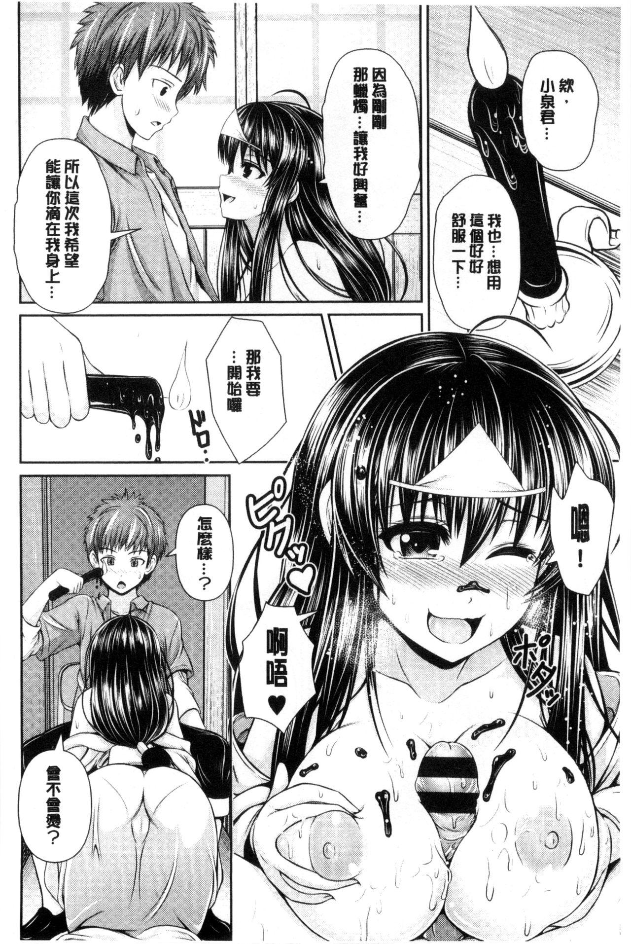 美乳露出マニア[跳馬遊鹿]  [中国翻訳](241页)