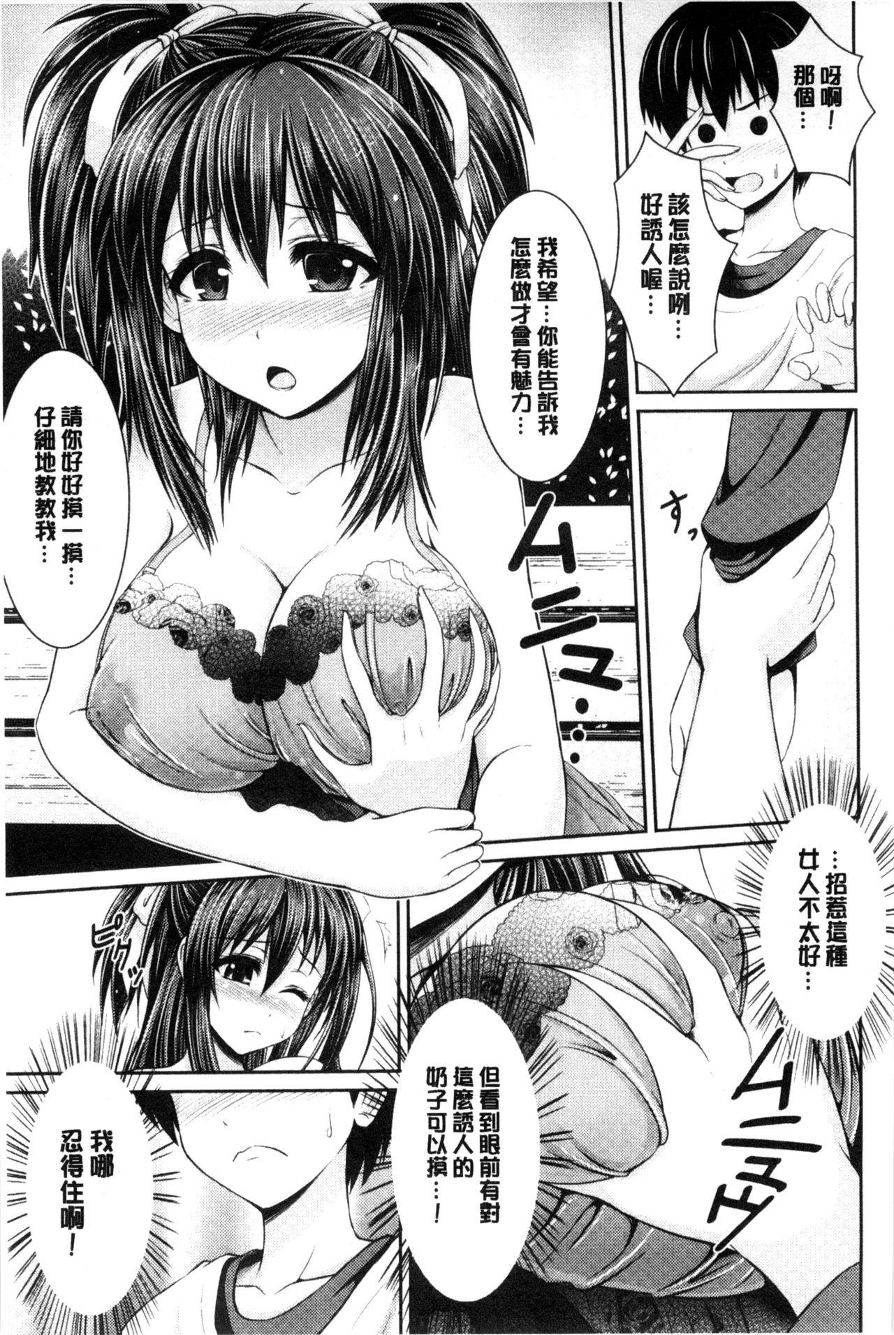 美乳露出マニア[跳馬遊鹿]  [中国翻訳](241页)