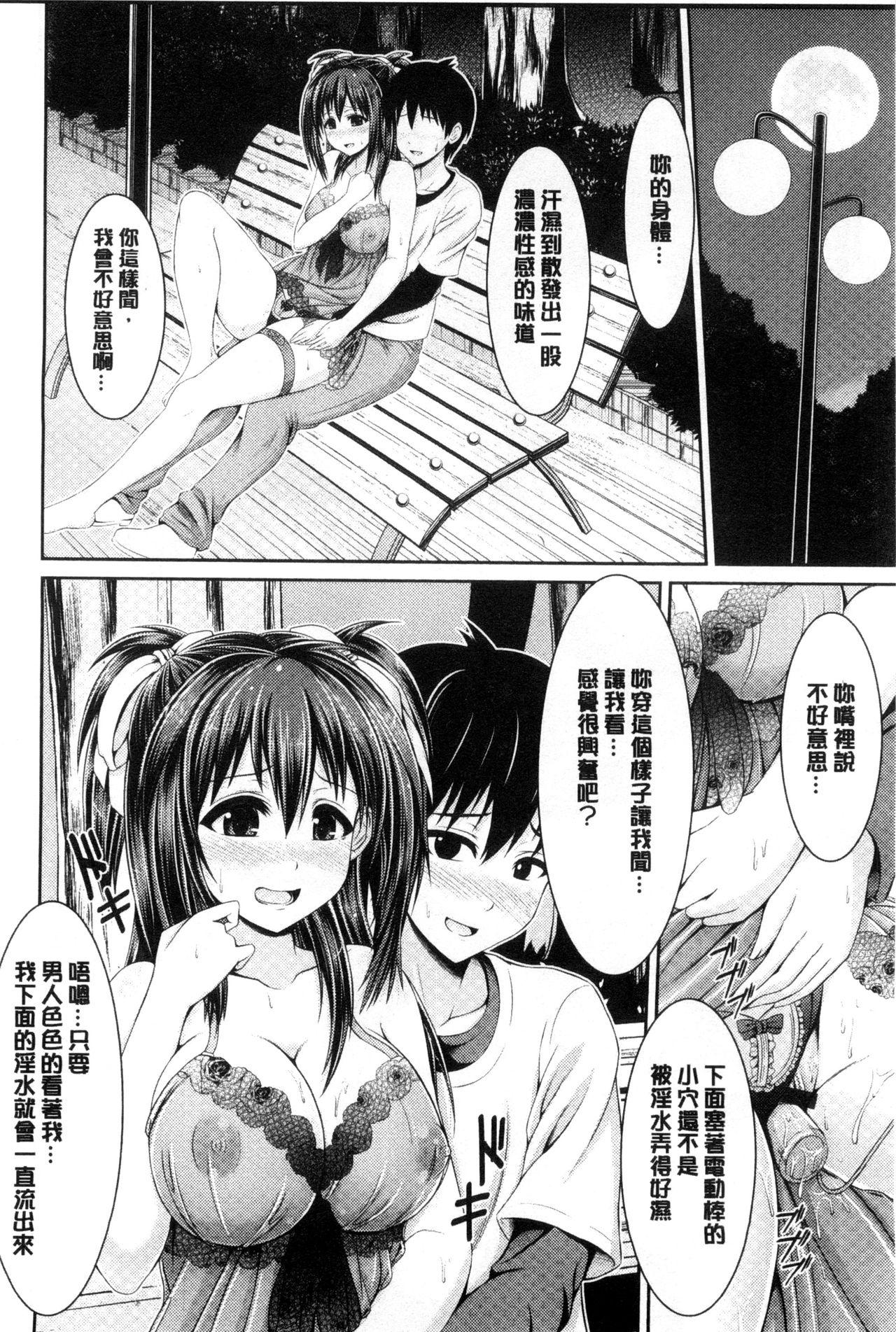 美乳露出マニア[跳馬遊鹿]  [中国翻訳](241页)